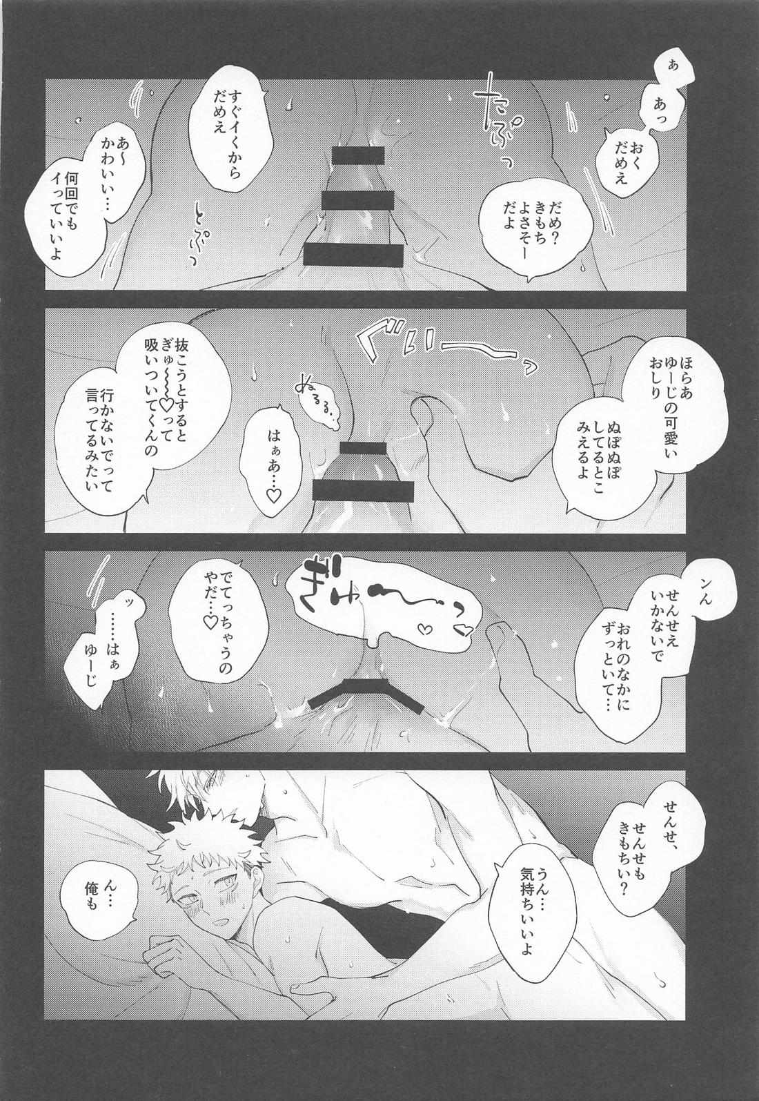 TAKE ONE MORE【呪術廻戦/五悠】 page 25