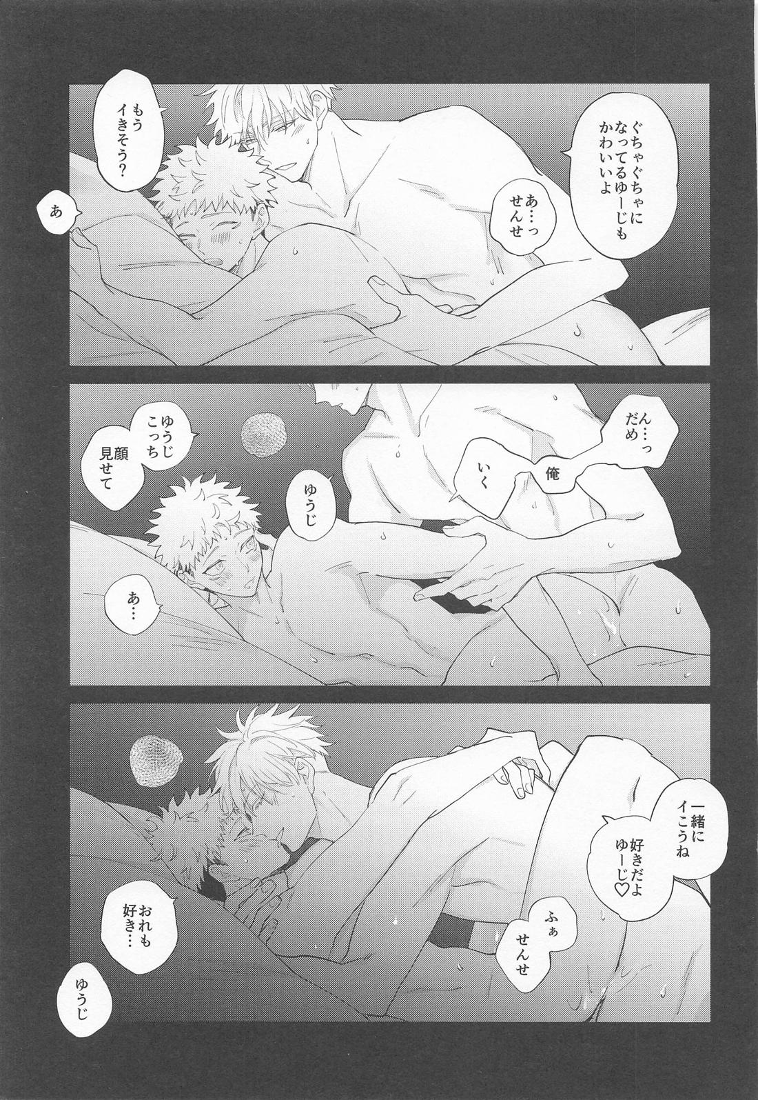 TAKE ONE MORE【呪術廻戦/五悠】 page 26