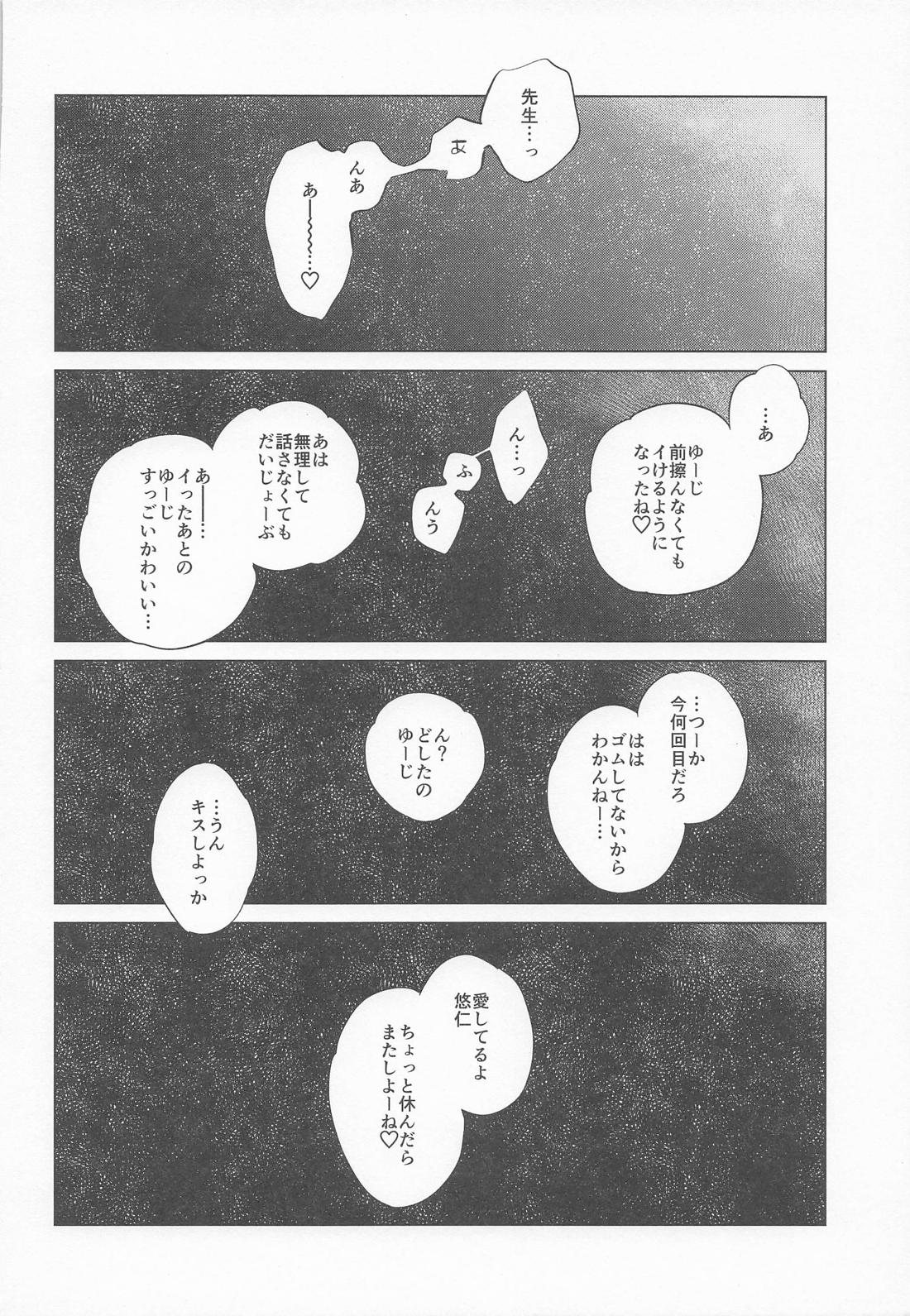 TAKE ONE MORE【呪術廻戦/五悠】 page 27