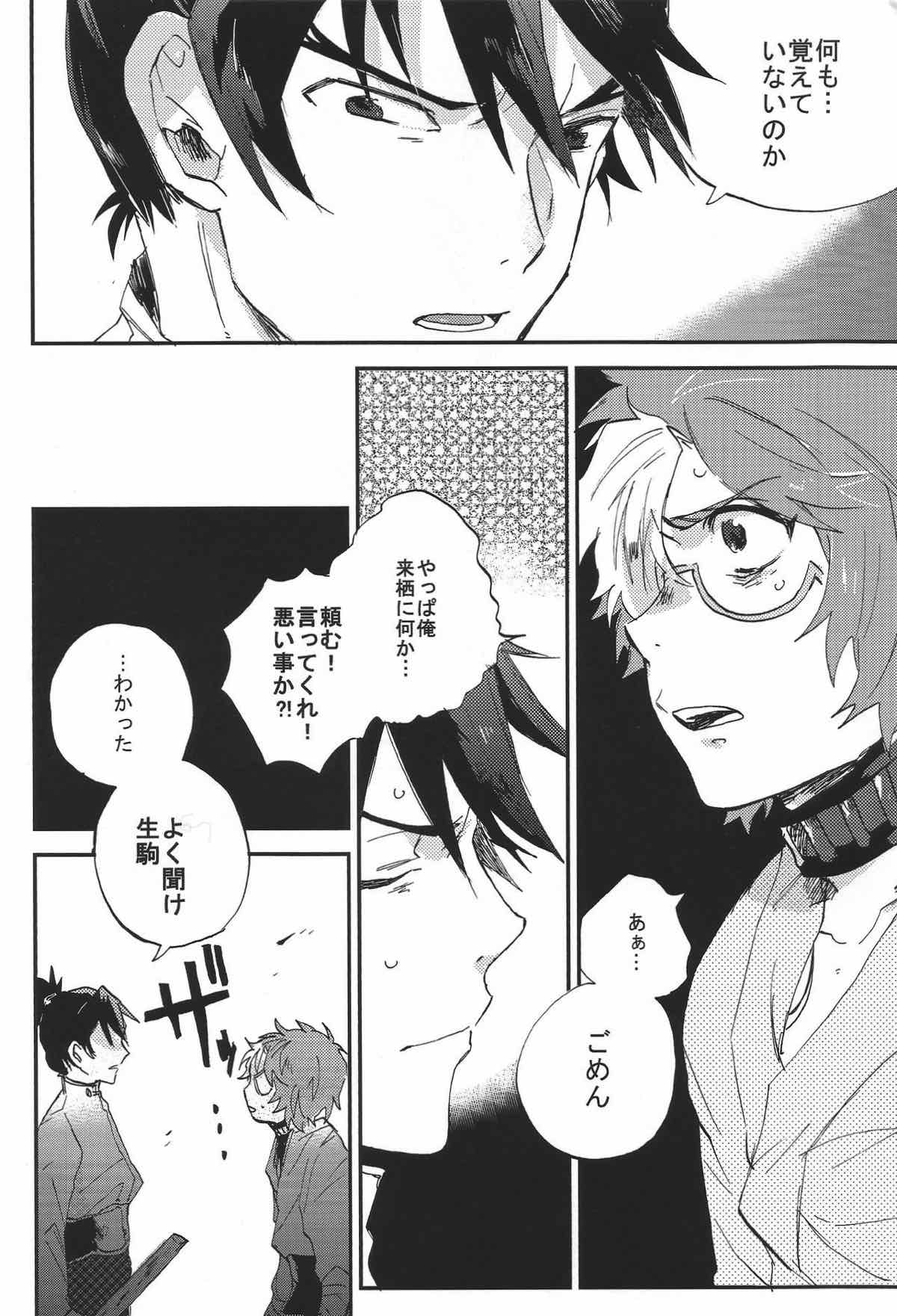IK5 -生駒くんが記憶を失った５日間の話-【甲鉄城のカバネリ/くるいこ】 page 11