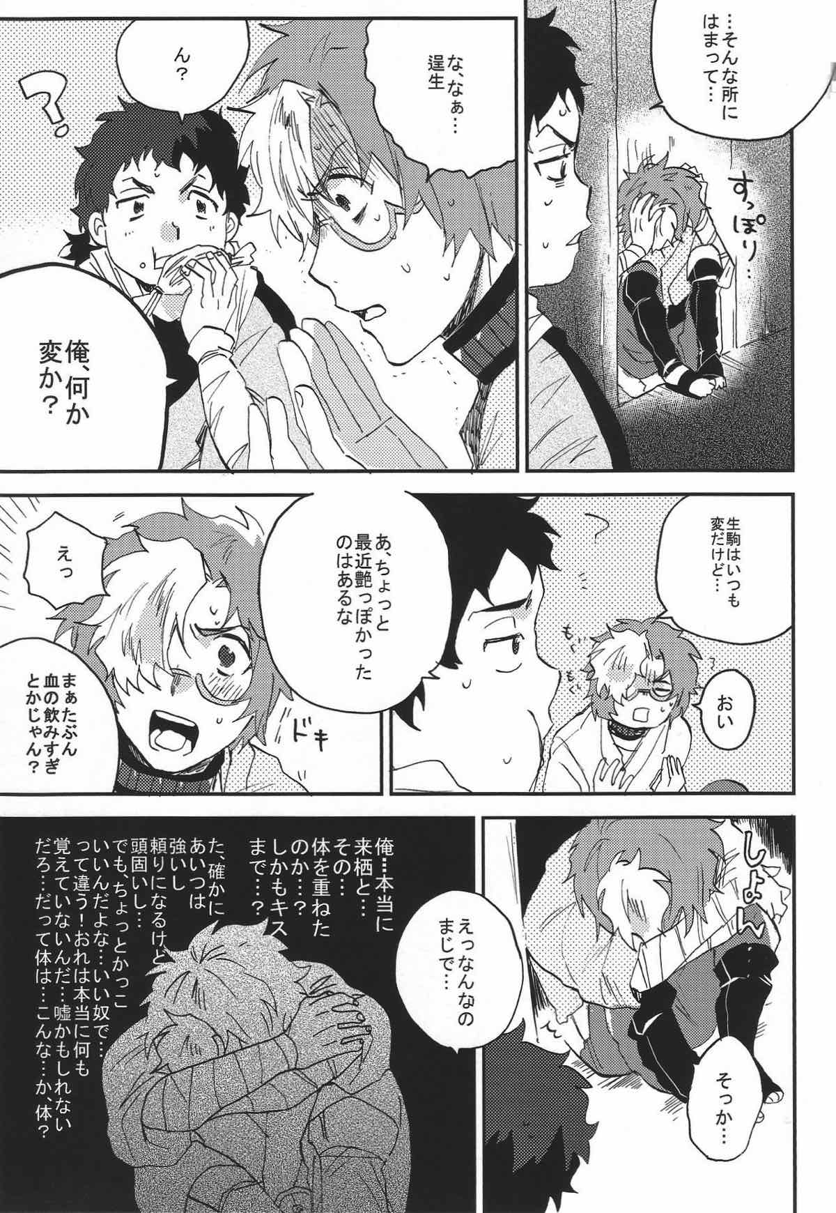 IK5 -生駒くんが記憶を失った５日間の話-【甲鉄城のカバネリ/くるいこ】 page 14