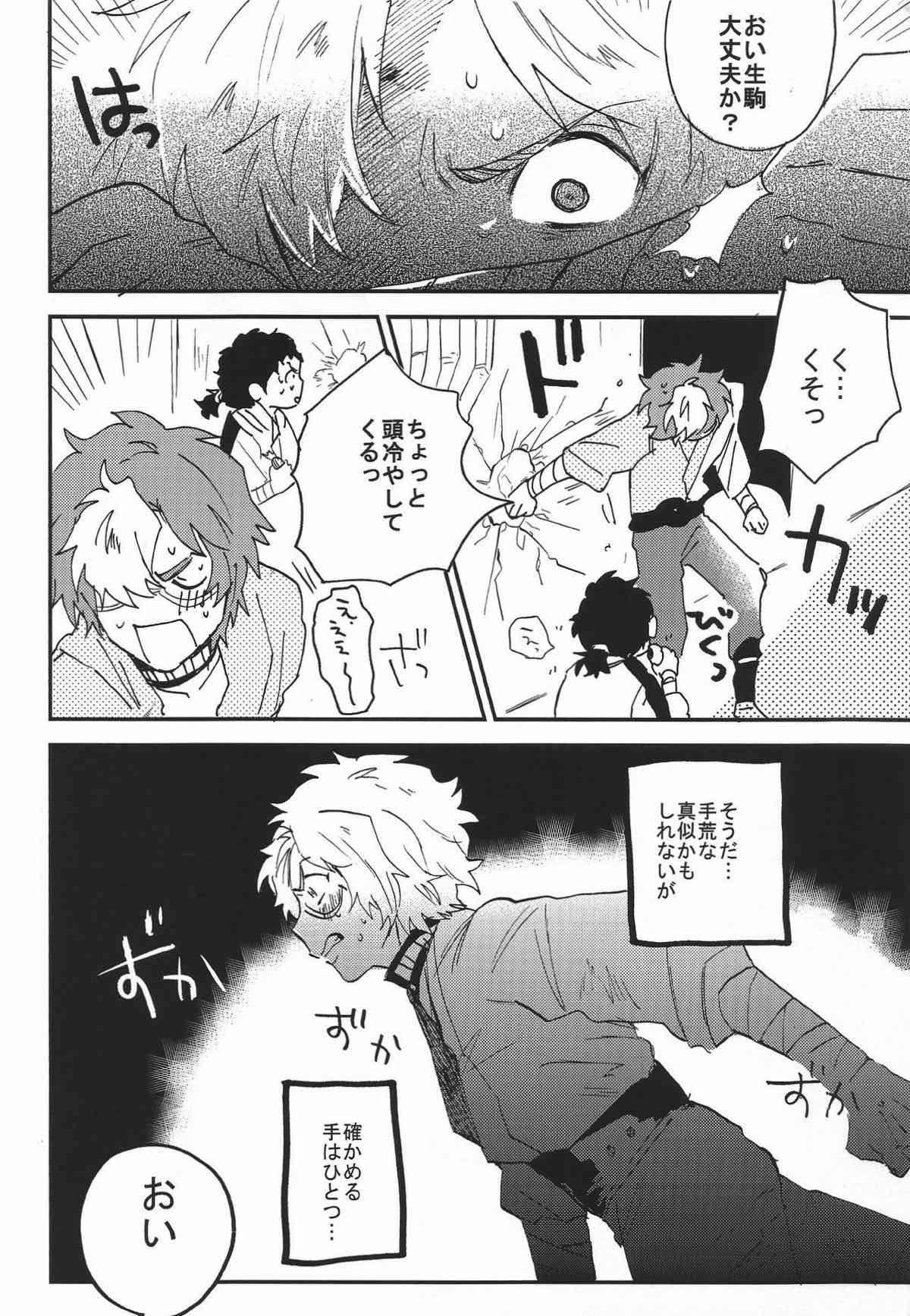 IK5 -生駒くんが記憶を失った５日間の話-【甲鉄城のカバネリ/くるいこ】 page 15