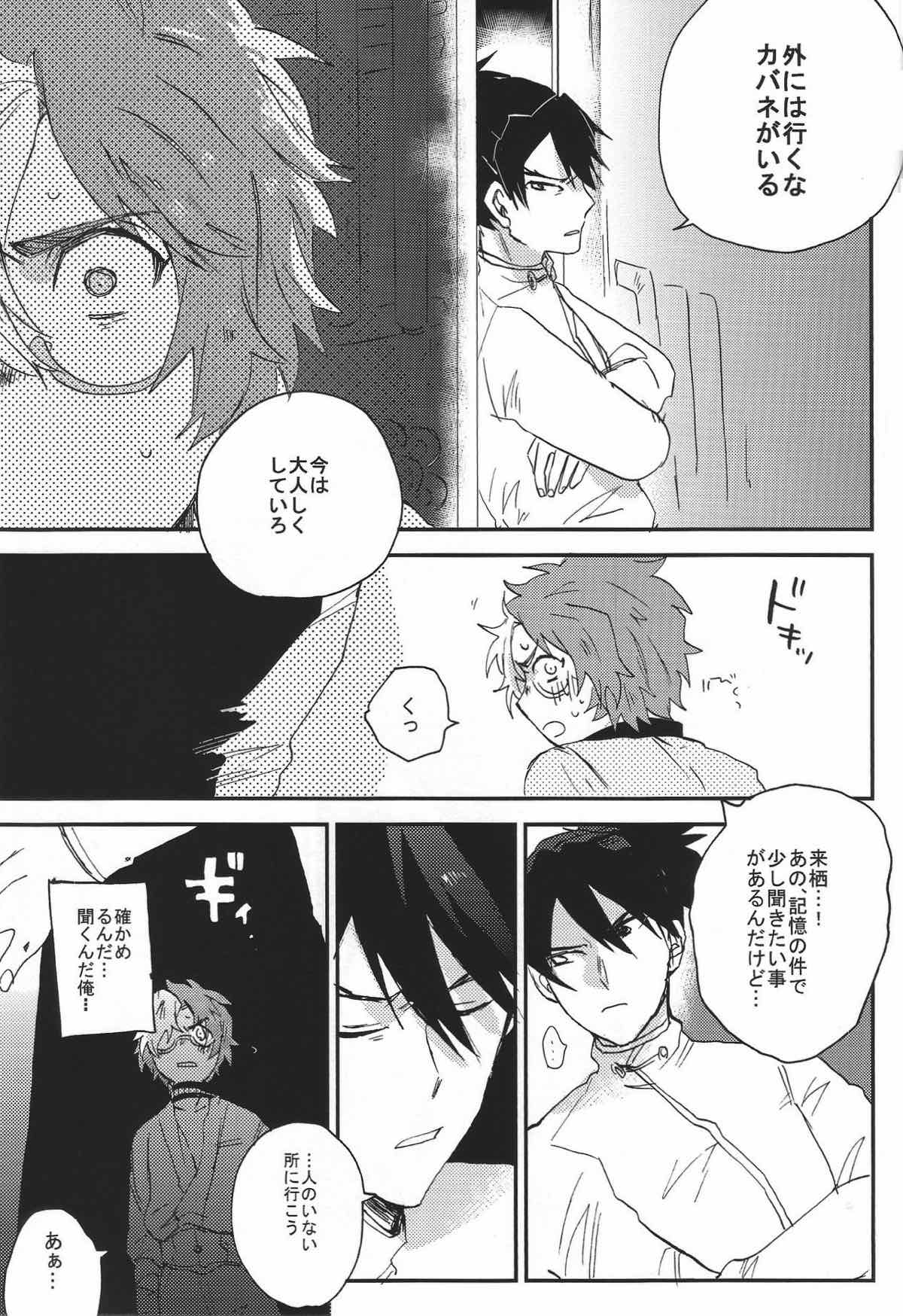 IK5 -生駒くんが記憶を失った５日間の話-【甲鉄城のカバネリ/くるいこ】 page 16