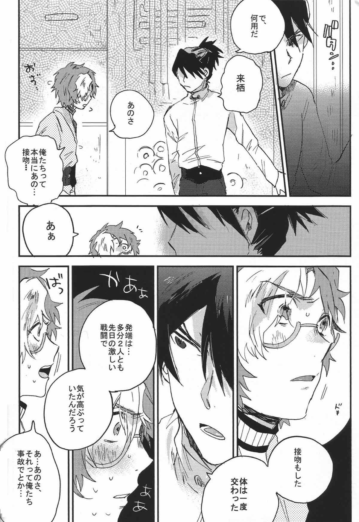IK5 -生駒くんが記憶を失った５日間の話-【甲鉄城のカバネリ/くるいこ】 page 17