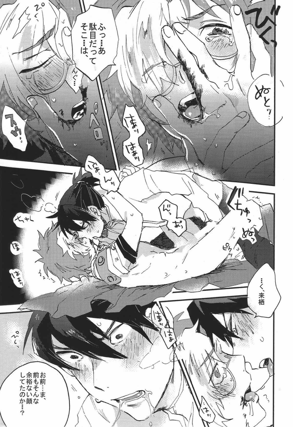 IK5 -生駒くんが記憶を失った５日間の話-【甲鉄城のカバネリ/くるいこ】 page 28