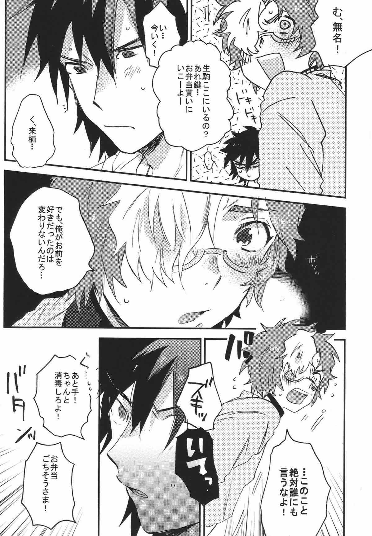 IK5 -生駒くんが記憶を失った５日間の話-【甲鉄城のカバネリ/くるいこ】 page 44