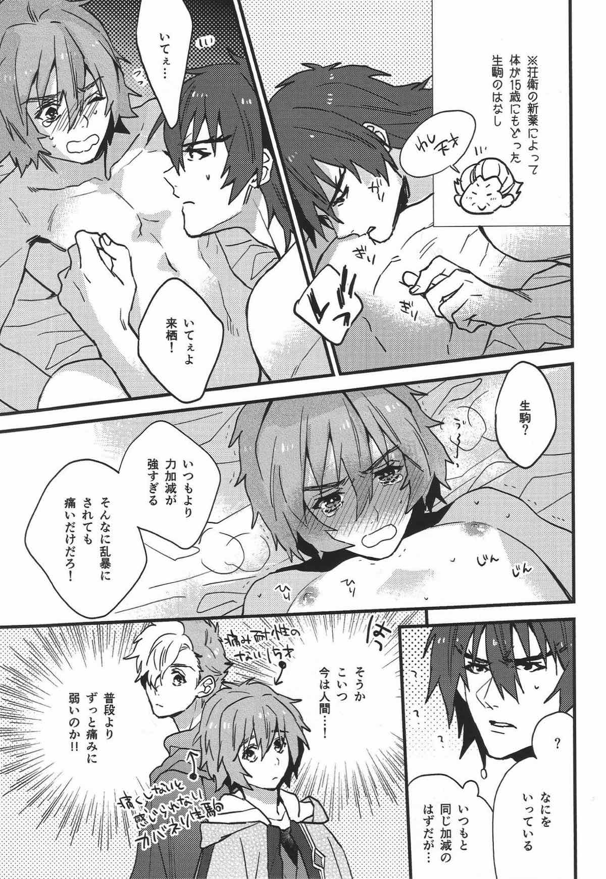 IK5 -生駒くんが記憶を失った５日間の話-【甲鉄城のカバネリ/くるいこ】 page 48