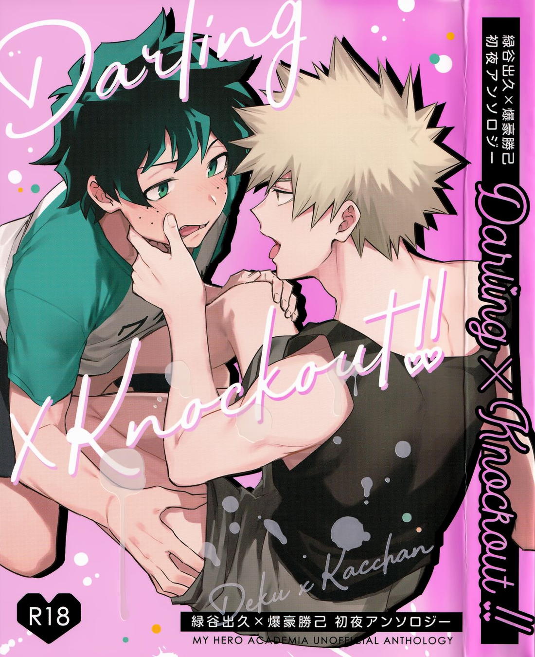 Recommended BL manga "出勝初夜アンソロジー「Darling×Knockout!!」【僕のヒーローアカデミア/出勝】" cover image