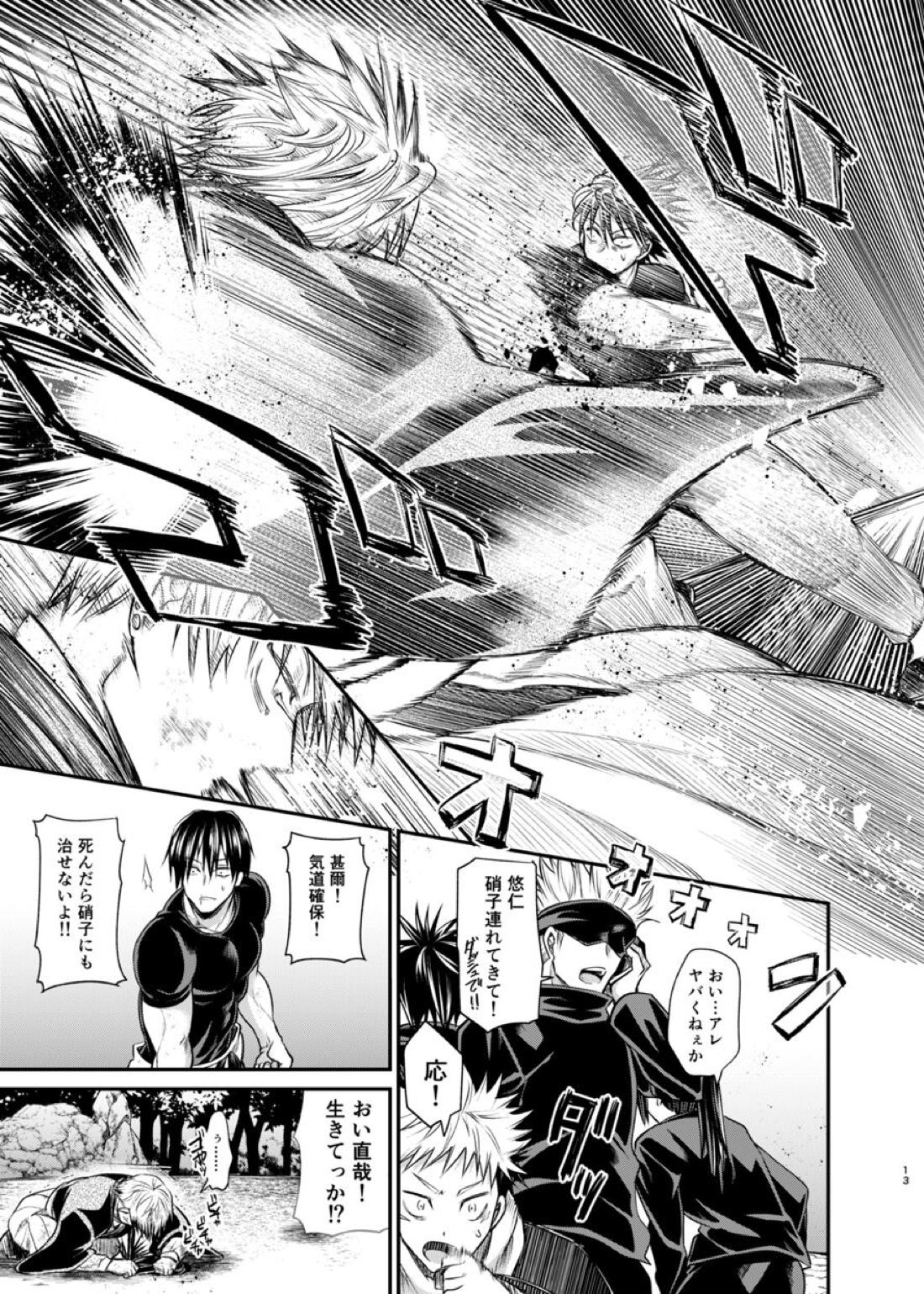 KILL ME BABY【呪術廻戦/甚直】 page 12
