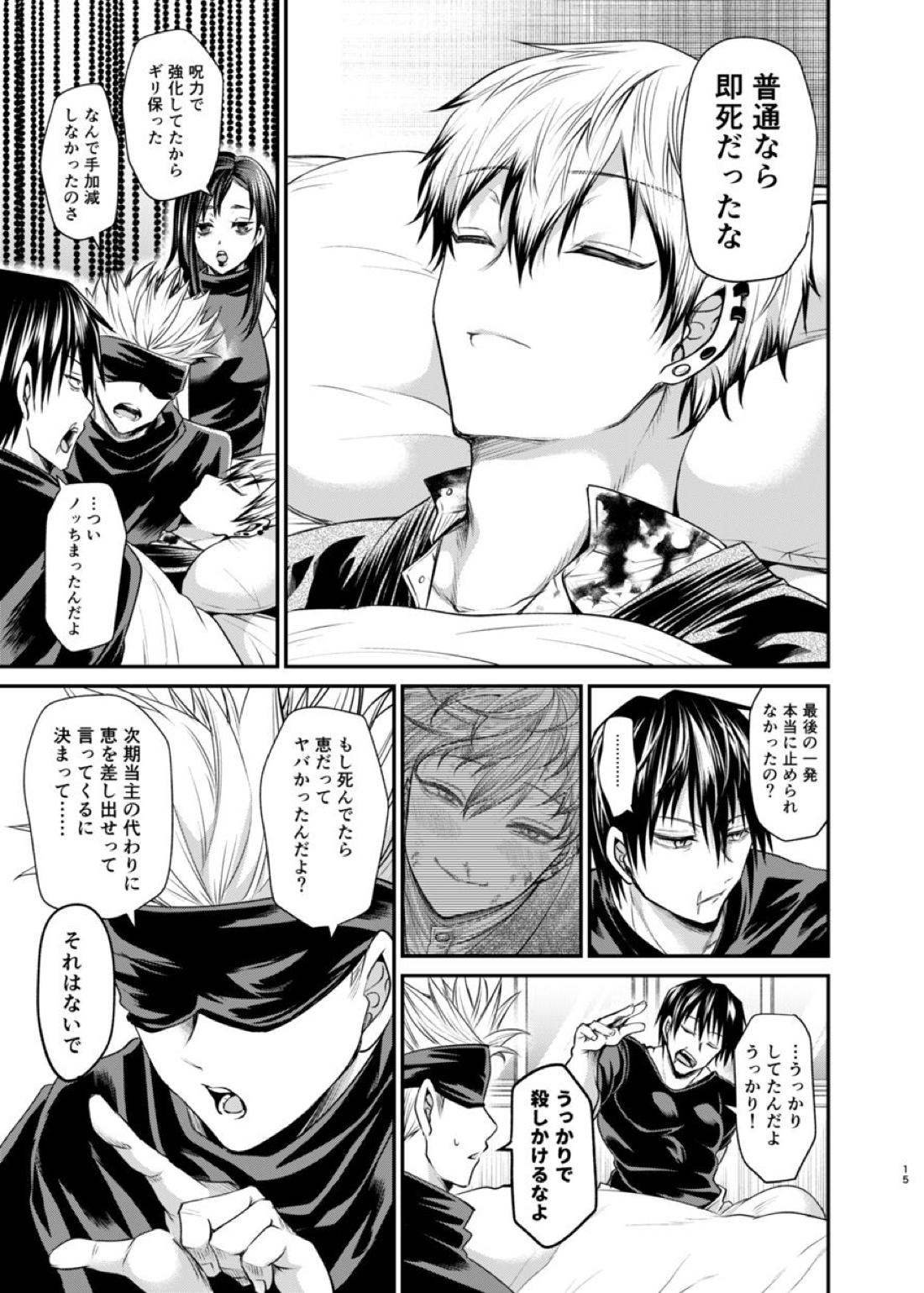 KILL ME BABY【呪術廻戦/甚直】 page 14