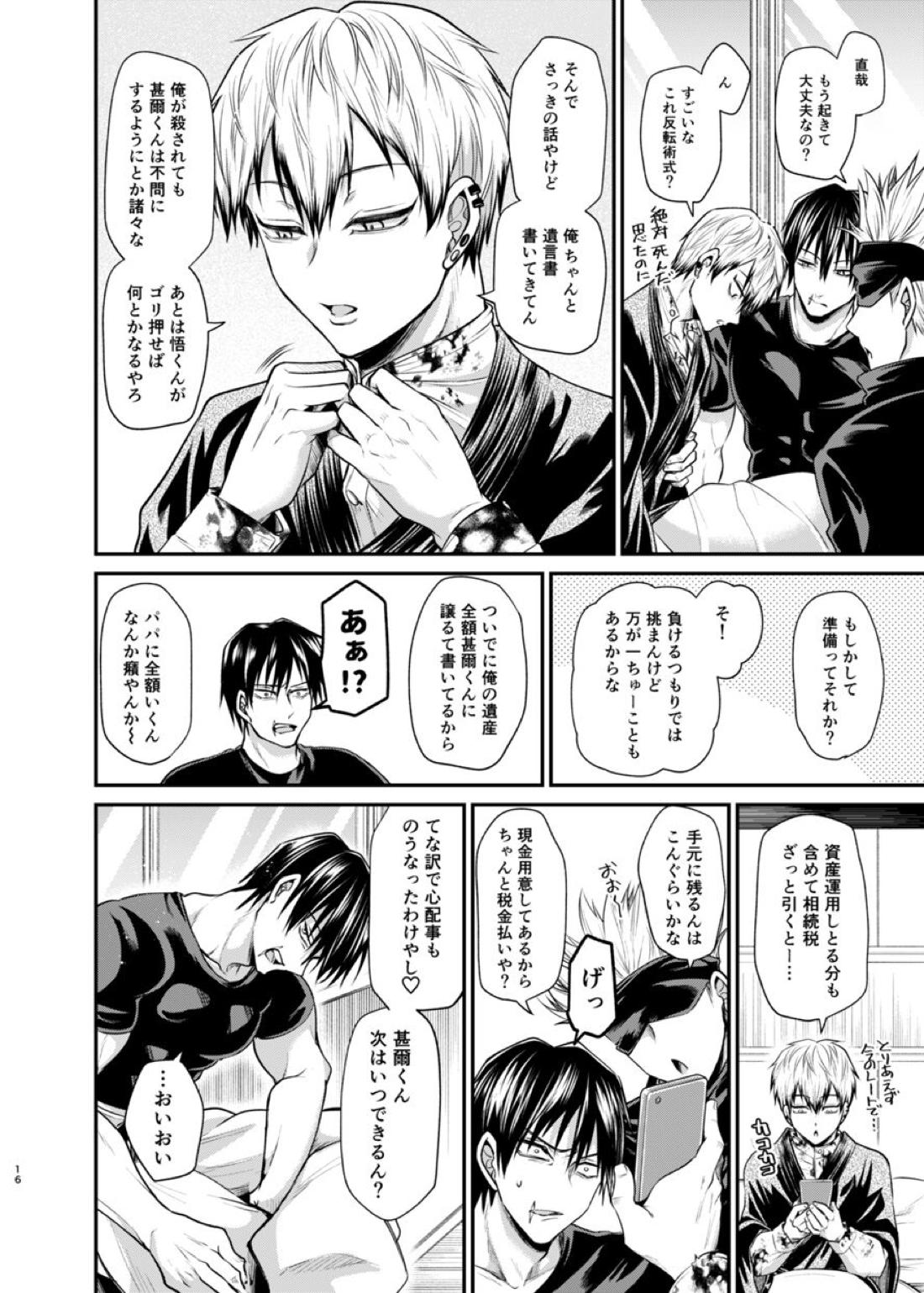 KILL ME BABY【呪術廻戦/甚直】 page 15