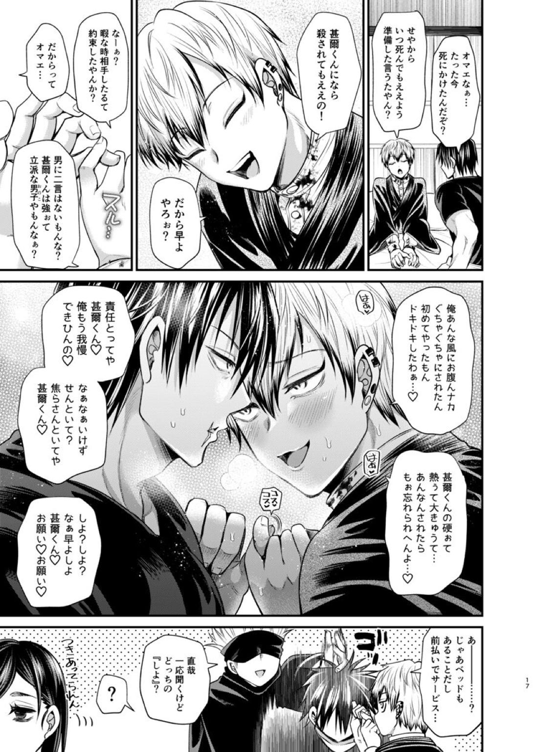 KILL ME BABY【呪術廻戦/甚直】 page 16