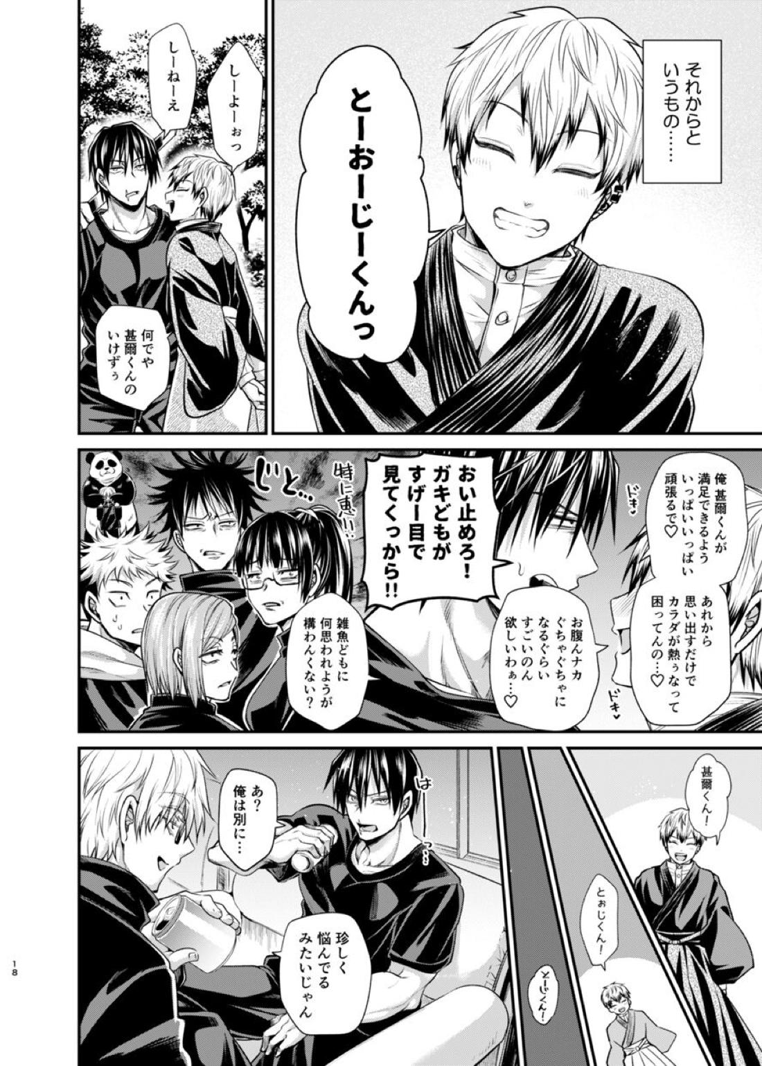 KILL ME BABY【呪術廻戦/甚直】 page 17