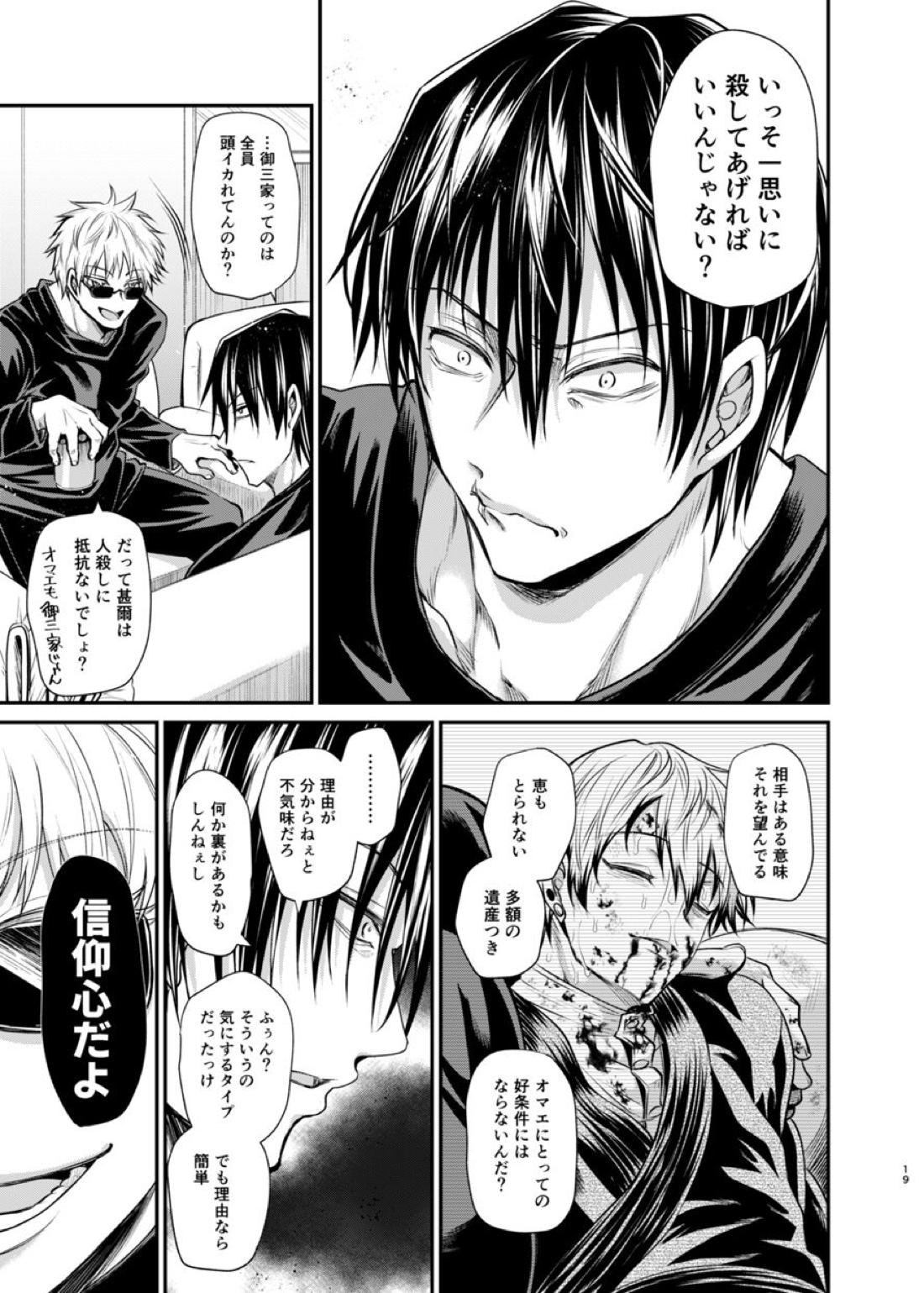 KILL ME BABY【呪術廻戦/甚直】 page 18