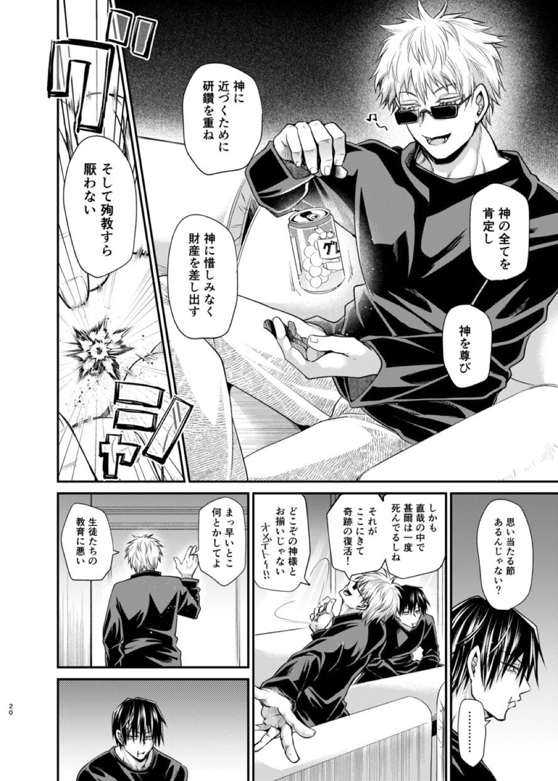 KILL ME BABY【呪術廻戦/甚直】 page 19