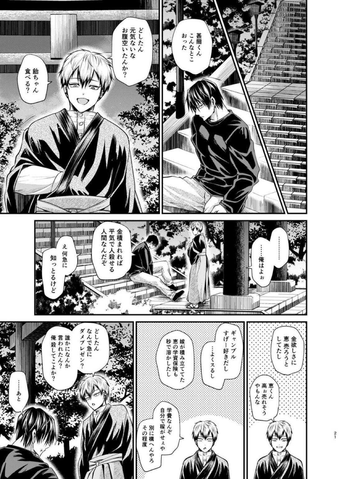 KILL ME BABY【呪術廻戦/甚直】 page 20