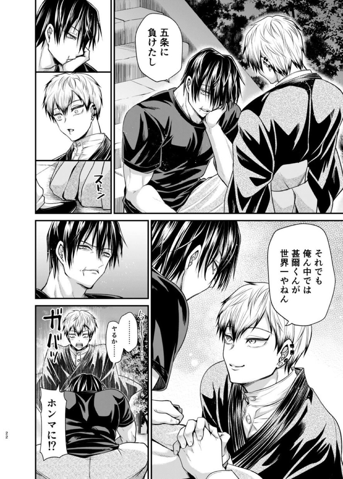 KILL ME BABY【呪術廻戦/甚直】 page 21