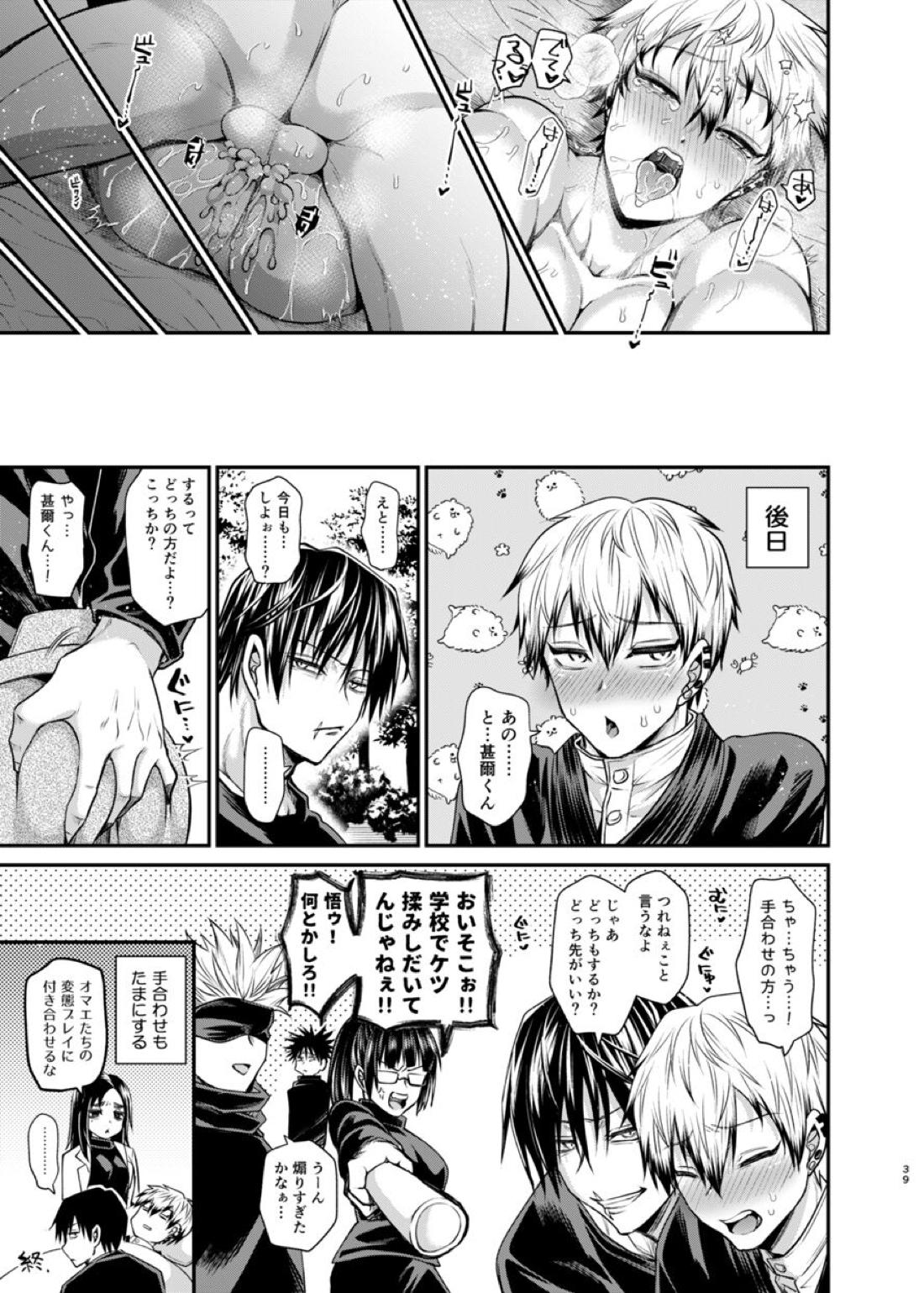 KILL ME BABY【呪術廻戦/甚直】 page 38
