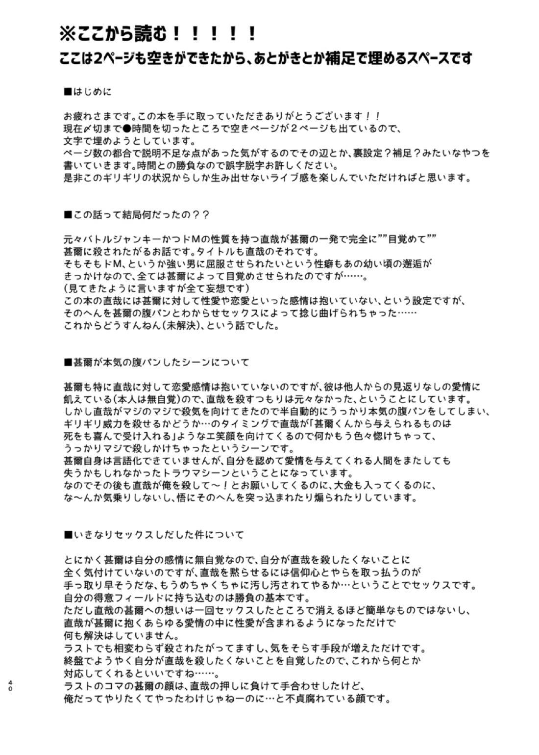 KILL ME BABY【呪術廻戦/甚直】 page 39