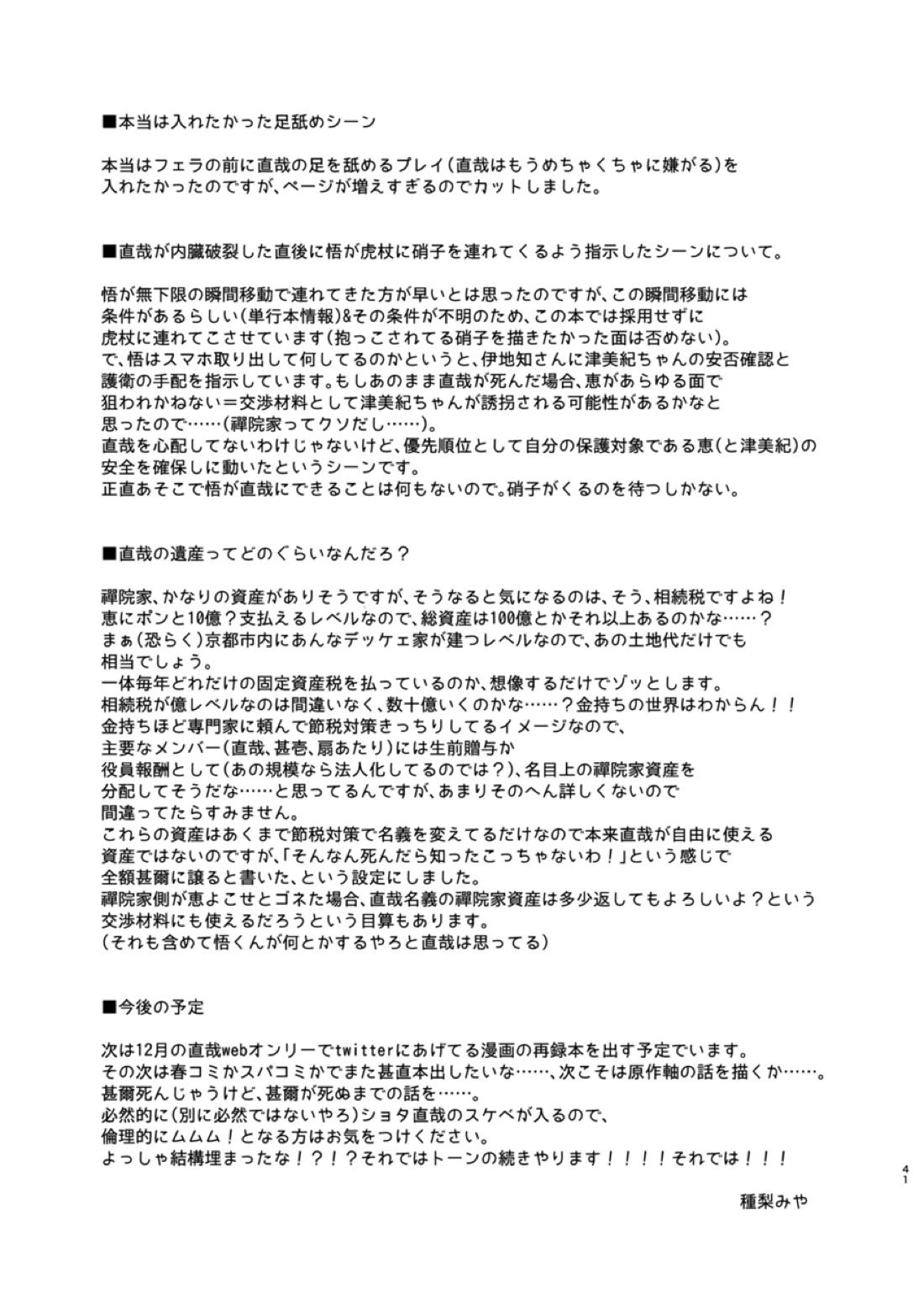 KILL ME BABY【呪術廻戦/甚直】 page 40