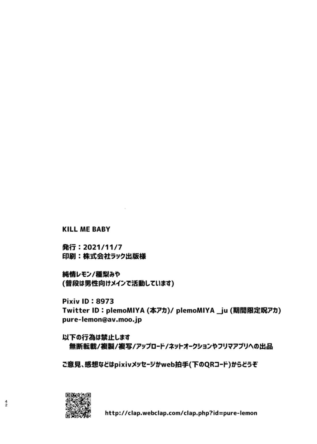 KILL ME BABY【呪術廻戦/甚直】 page 41