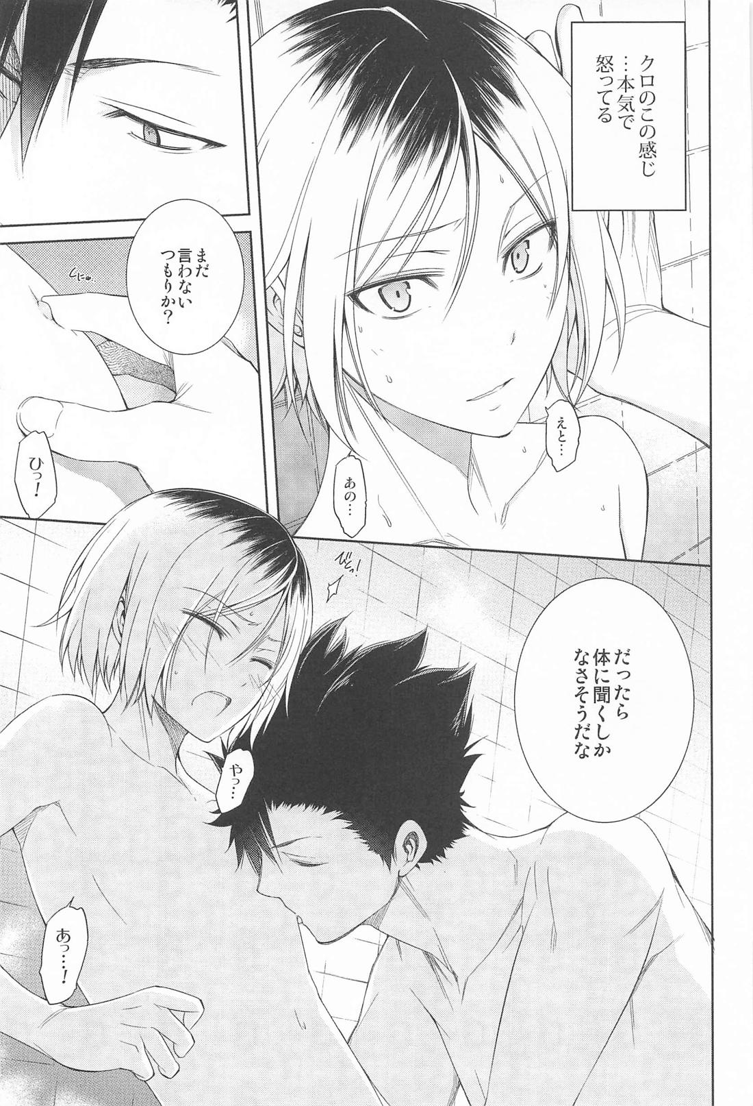 NEKO Re；Collection【ハイキュー!!/黒弧】 page 12