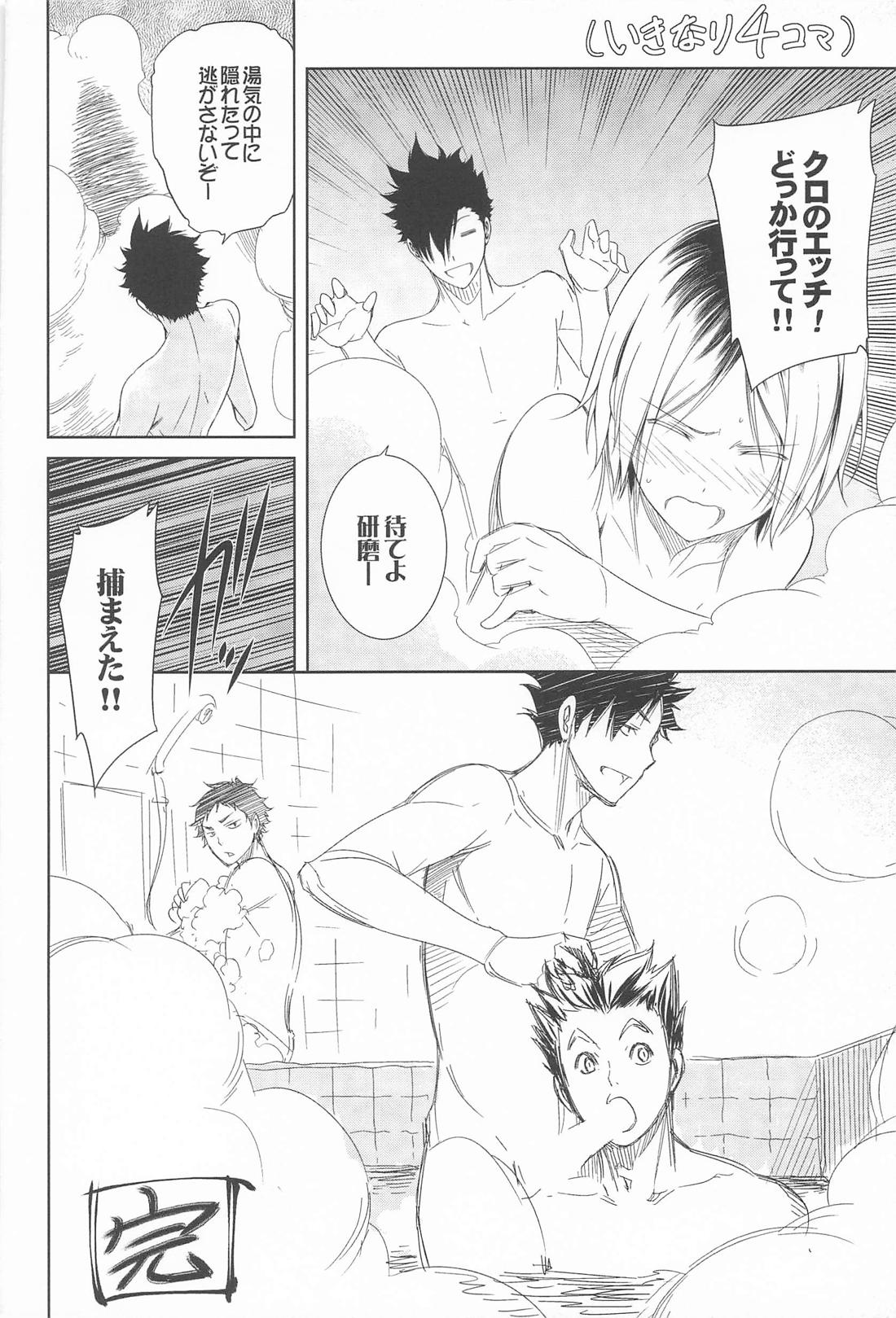 NEKO Re；Collection【ハイキュー!!/黒弧】 page 17