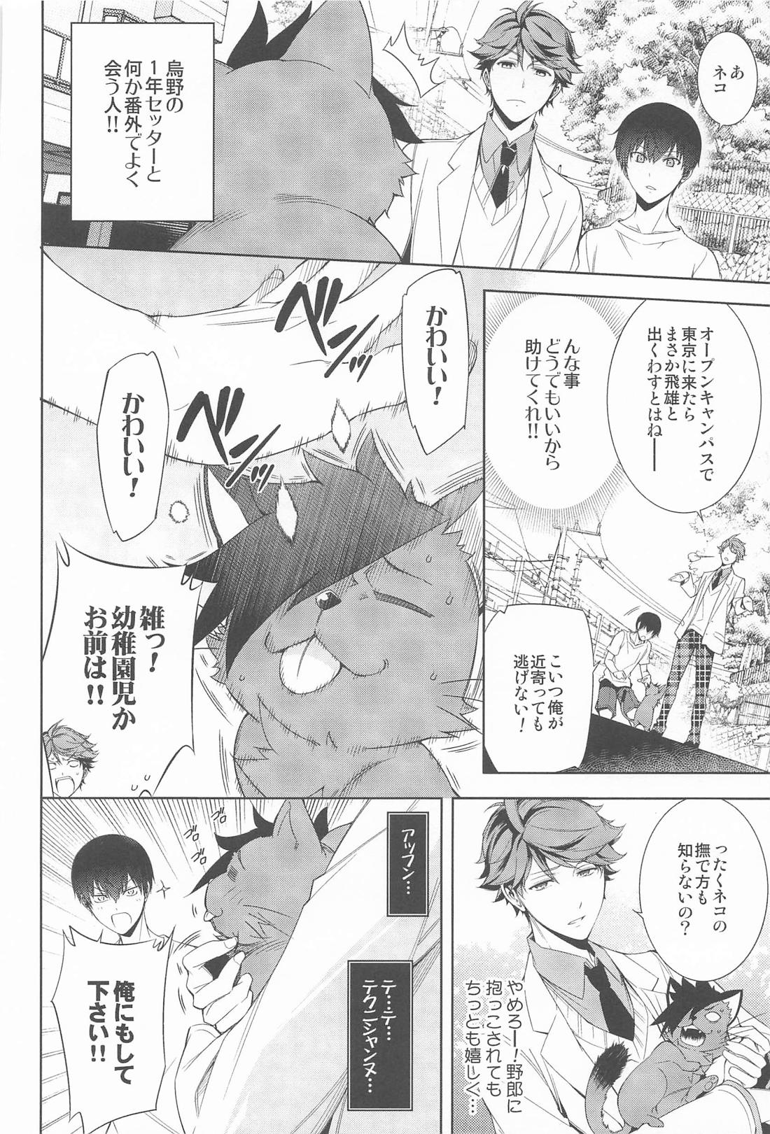NEKO Re；Collection【ハイキュー!!/黒弧】 page 21
