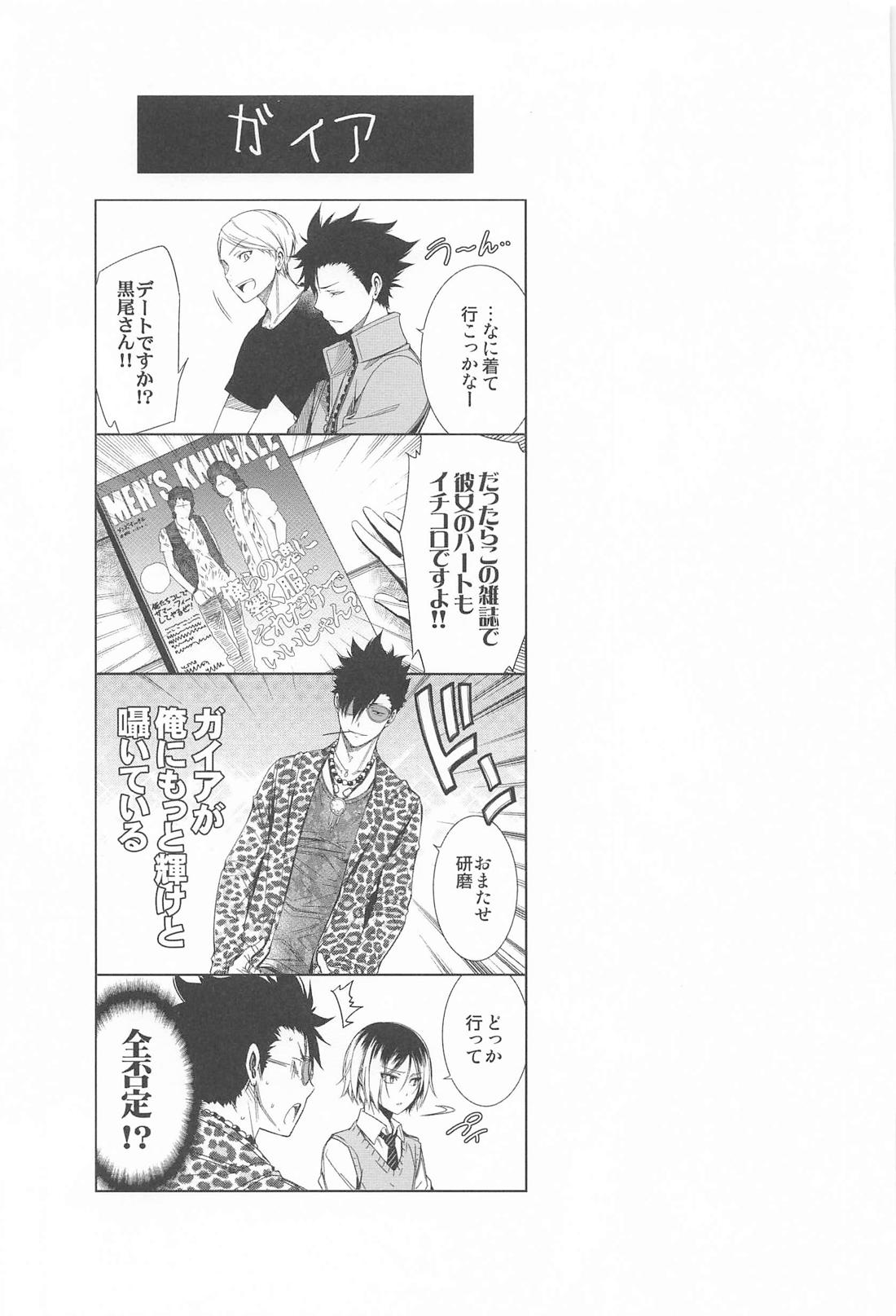 NEKO Re；Collection【ハイキュー!!/黒弧】 page 28