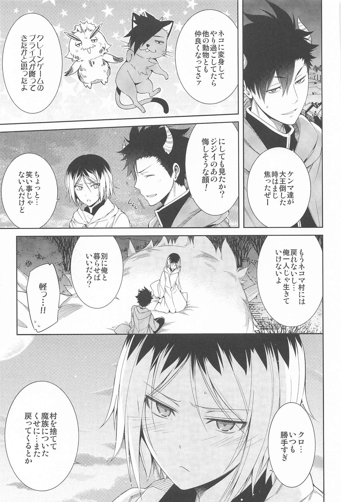 NEKO Re；Collection【ハイキュー!!/黒弧】 page 32