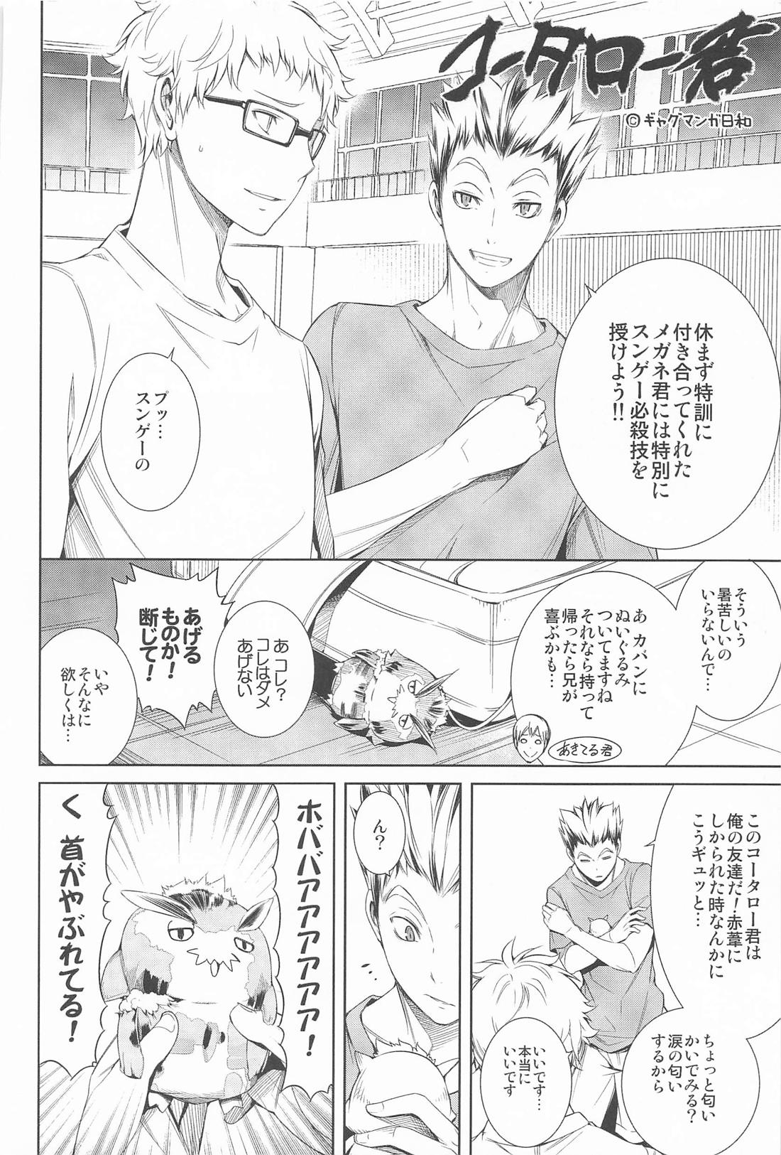 NEKO Re；Collection【ハイキュー!!/黒弧】 page 39