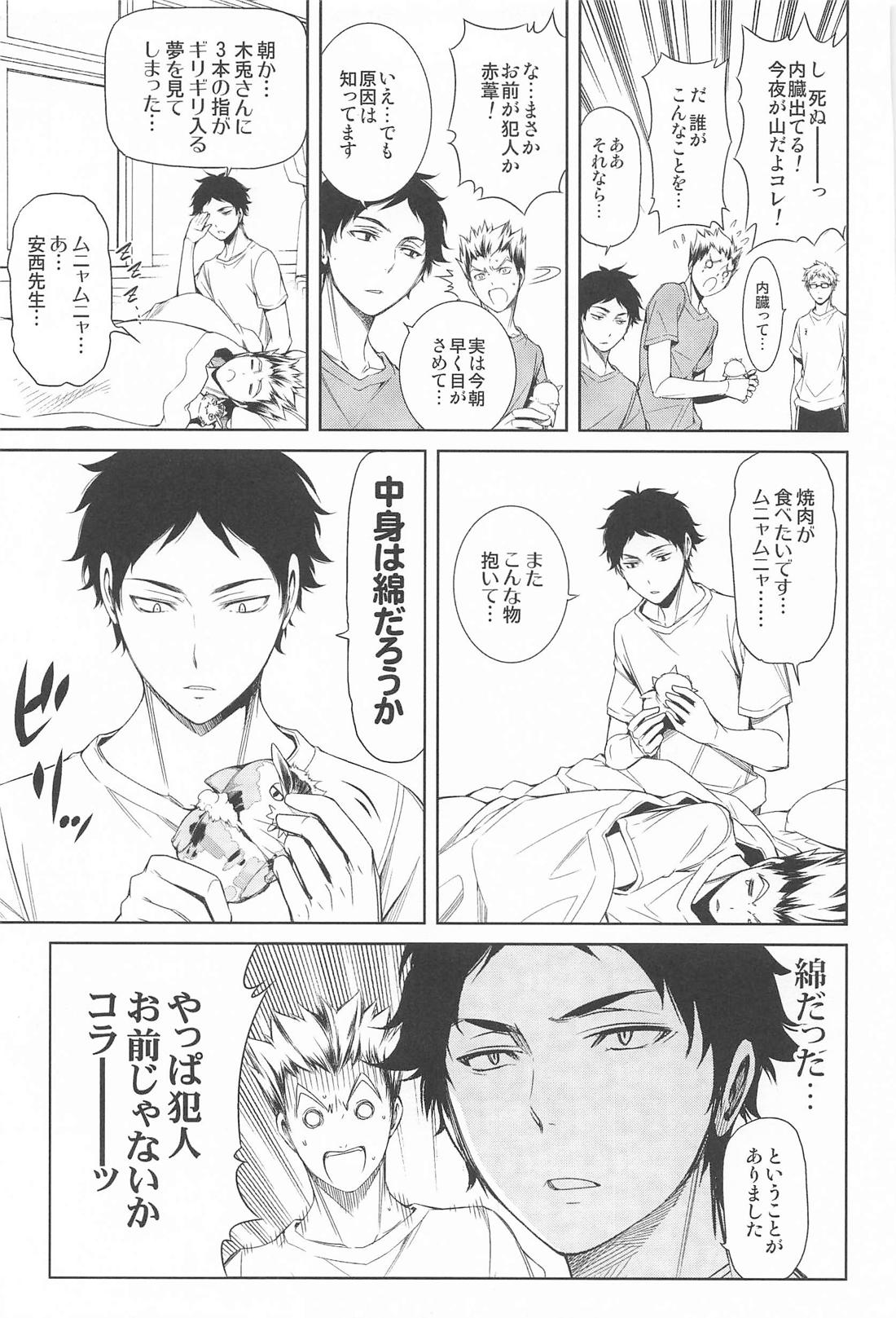 NEKO Re；Collection【ハイキュー!!/黒弧】 page 40