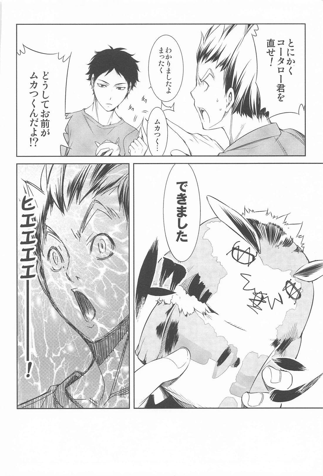 NEKO Re；Collection【ハイキュー!!/黒弧】 page 41