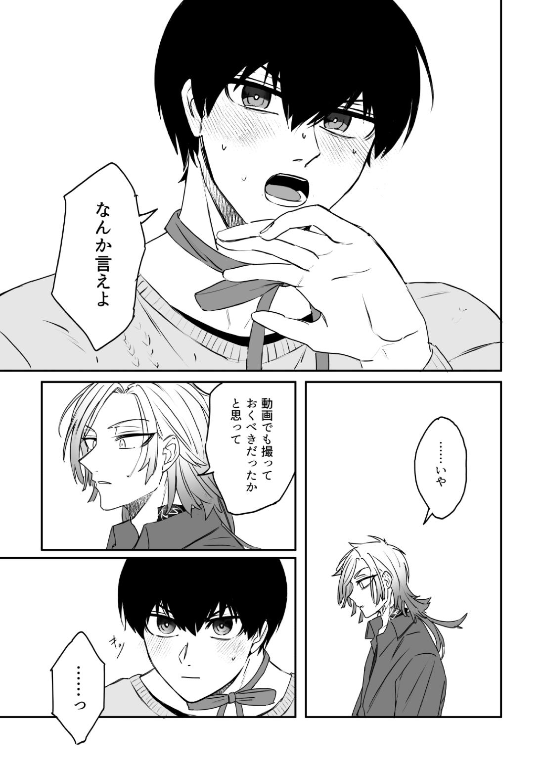 kiisカプセルコレクション【ブルーロック/カイ潔】 page 11