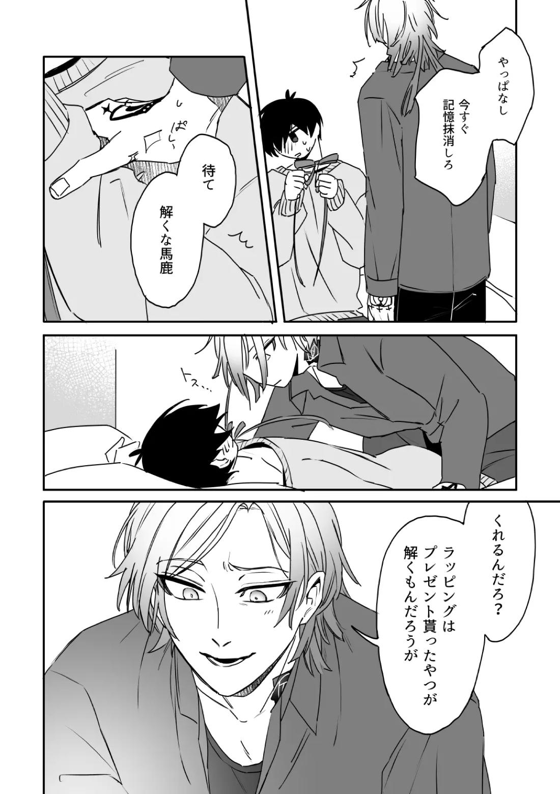 kiisカプセルコレクション【ブルーロック/カイ潔】 page 12