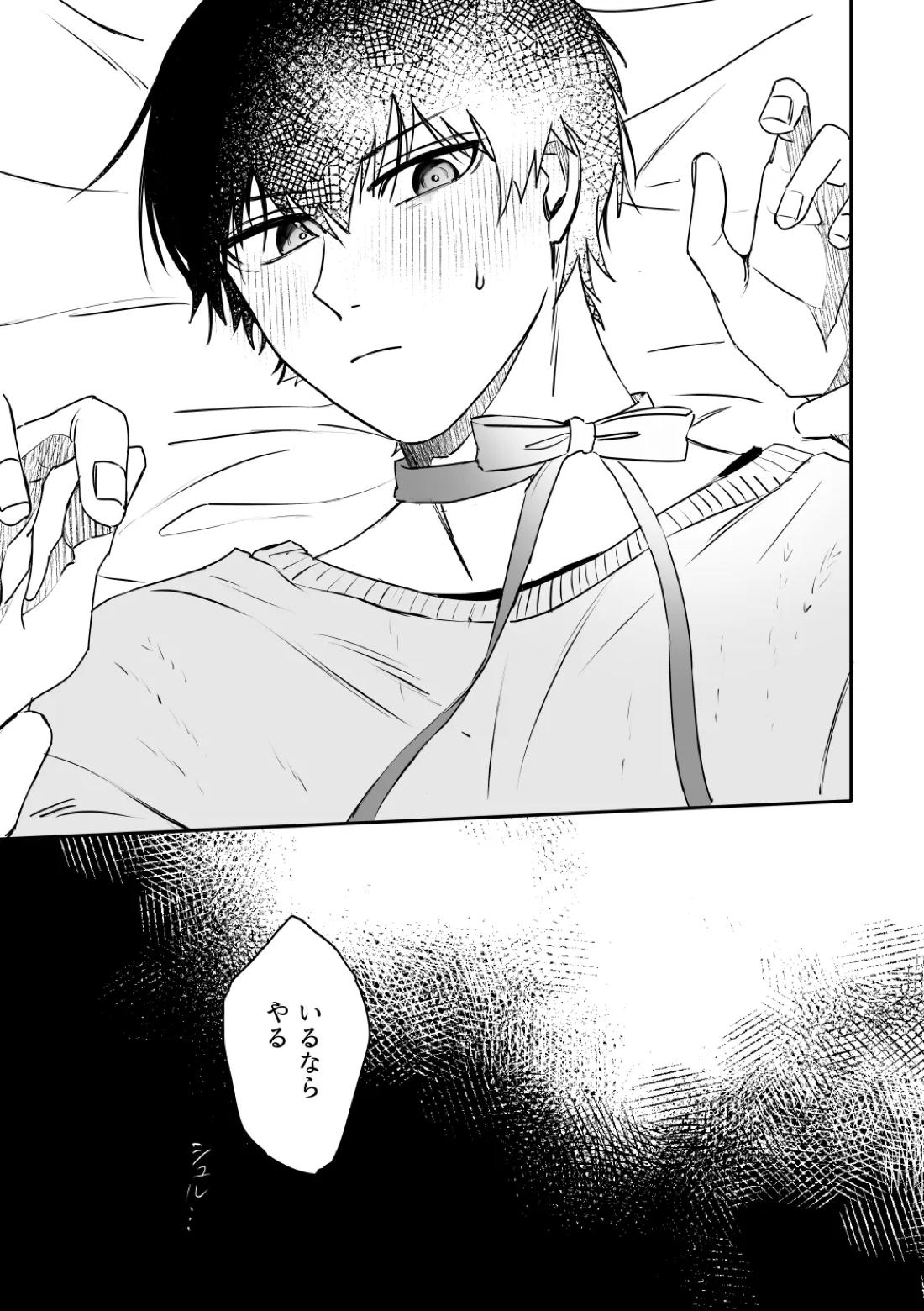kiisカプセルコレクション【ブルーロック/カイ潔】 page 13