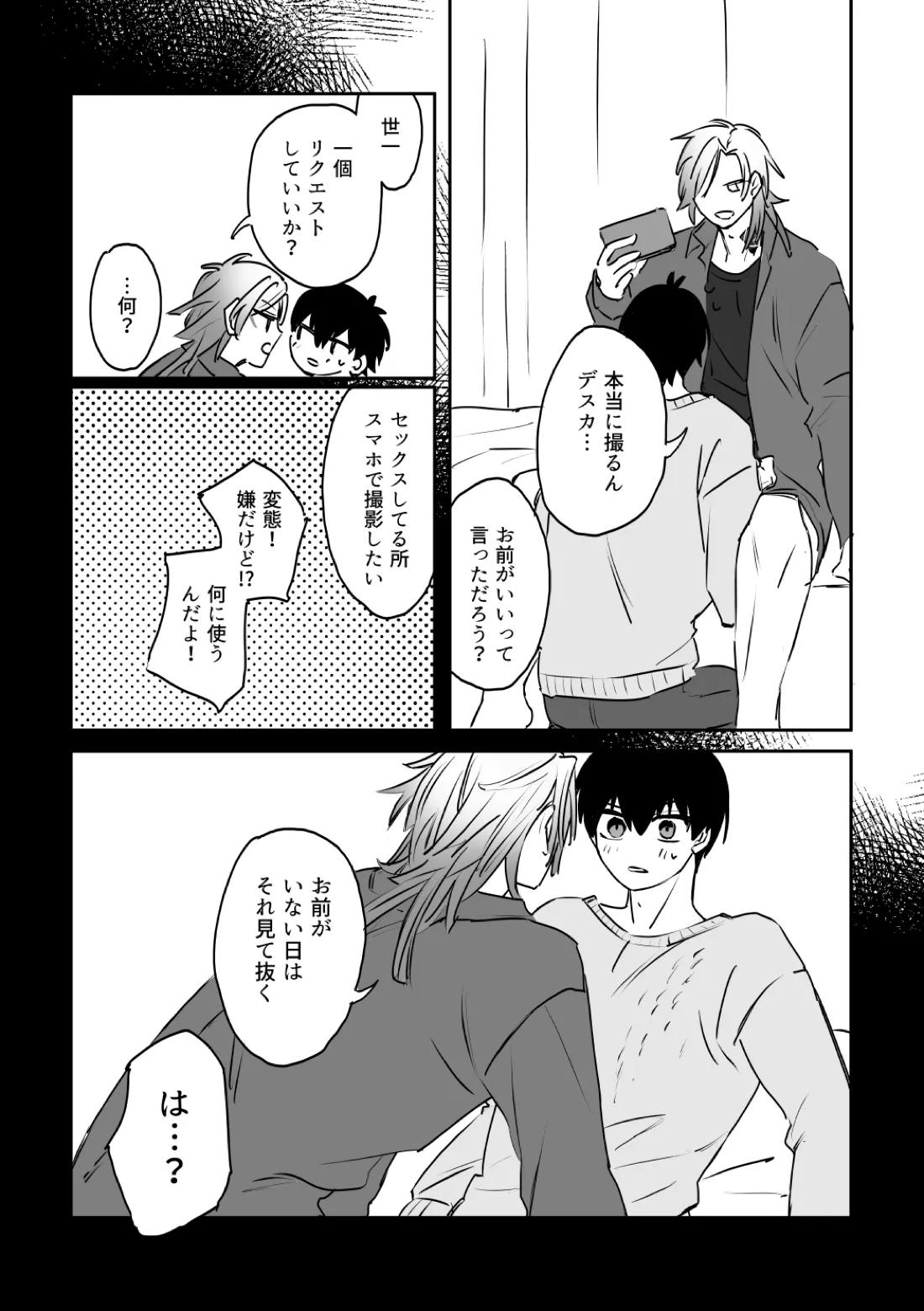 kiisカプセルコレクション【ブルーロック/カイ潔】 page 15