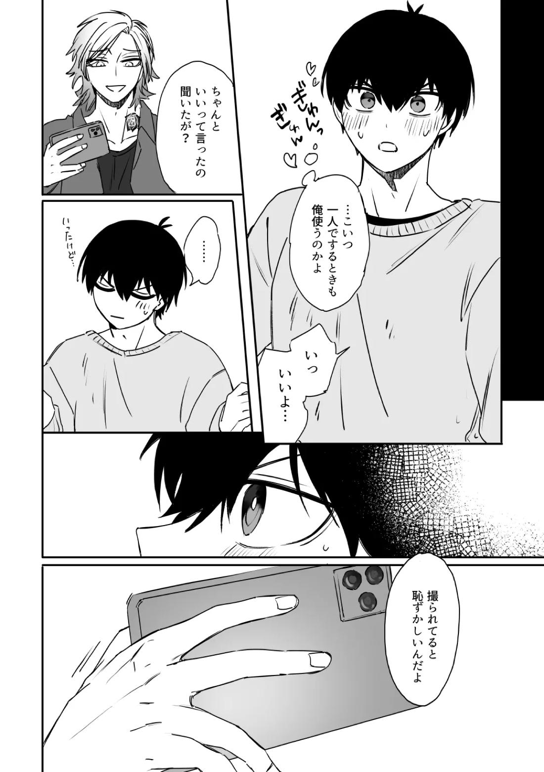 kiisカプセルコレクション【ブルーロック/カイ潔】 page 16