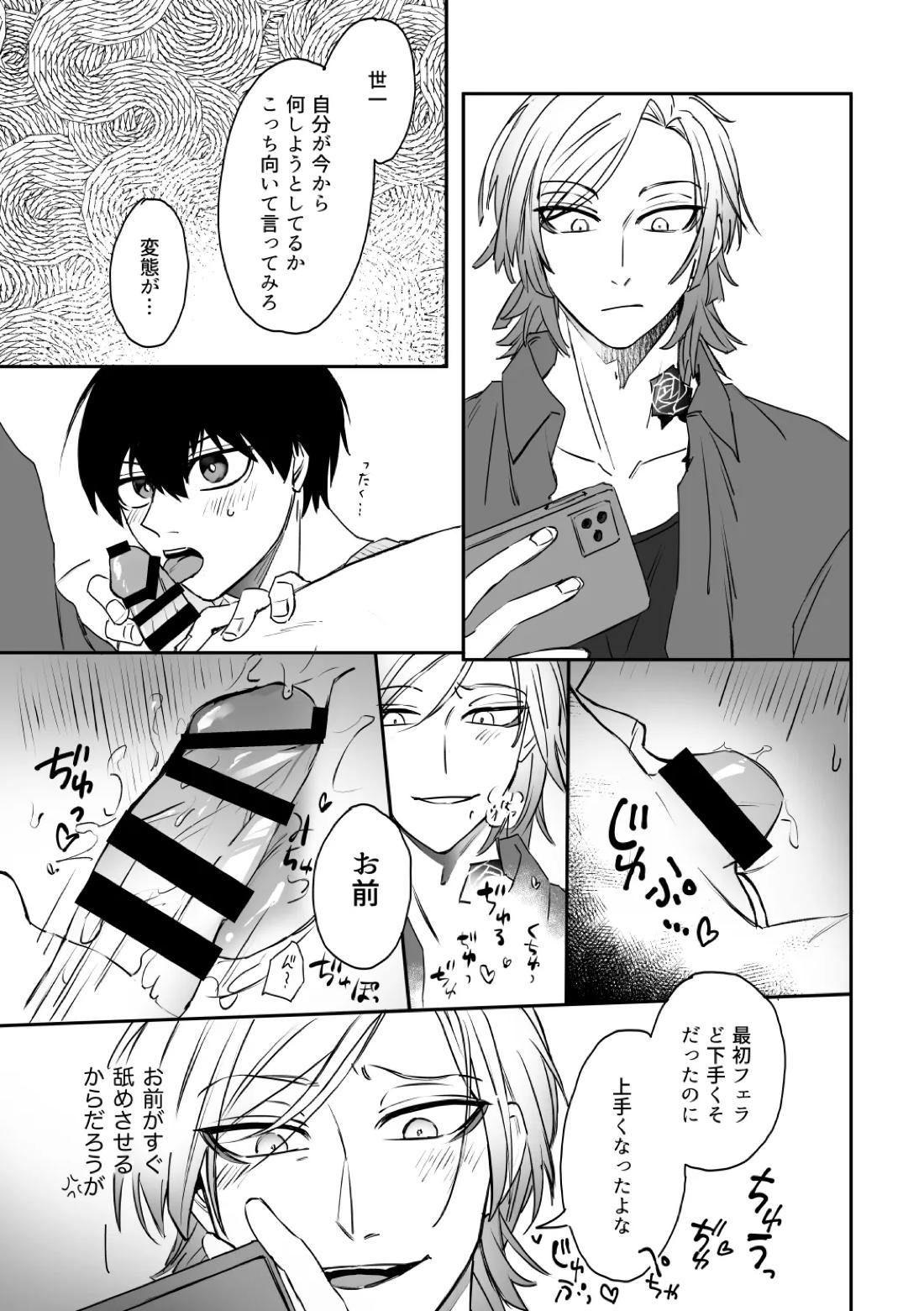 kiisカプセルコレクション【ブルーロック/カイ潔】 page 17
