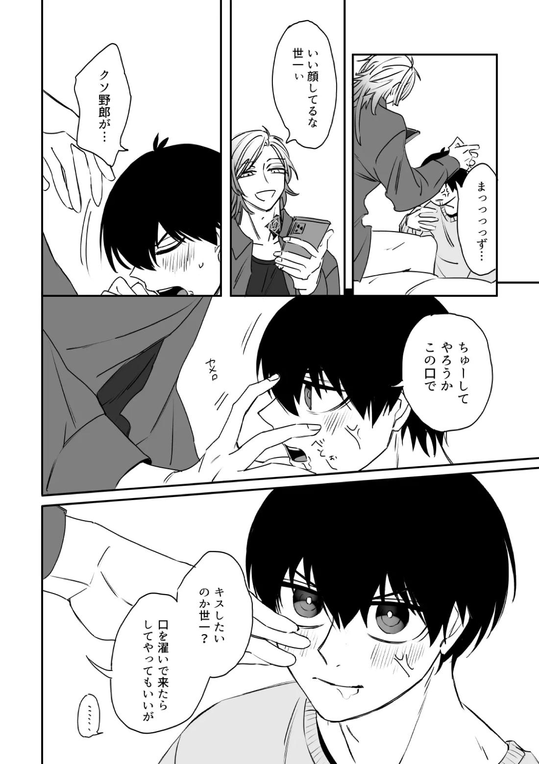kiisカプセルコレクション【ブルーロック/カイ潔】 page 20