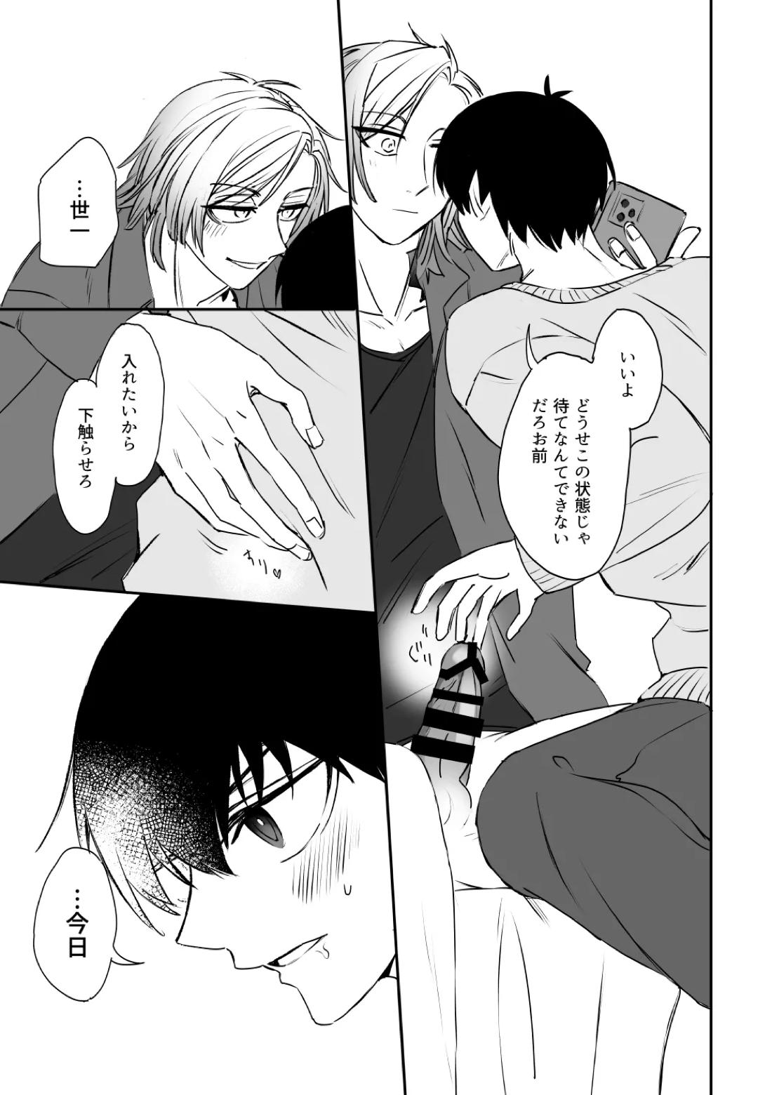 kiisカプセルコレクション【ブルーロック/カイ潔】 page 21