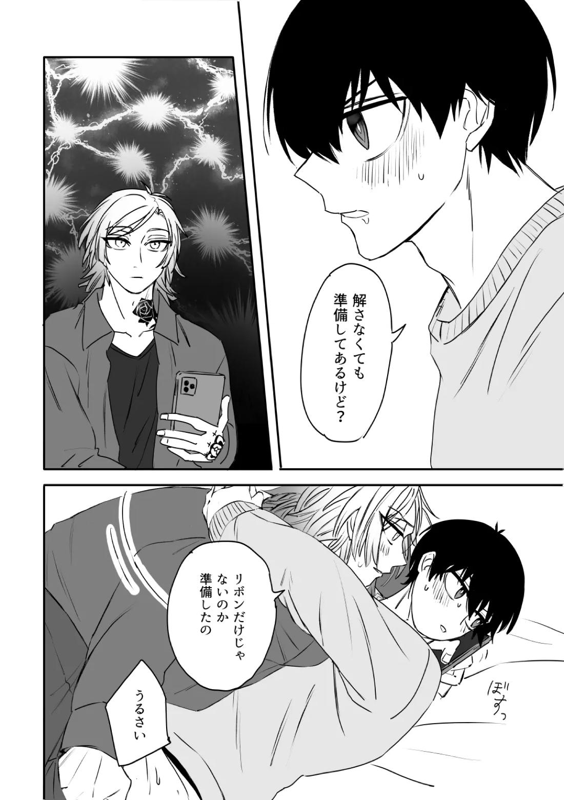 kiisカプセルコレクション【ブルーロック/カイ潔】 page 22
