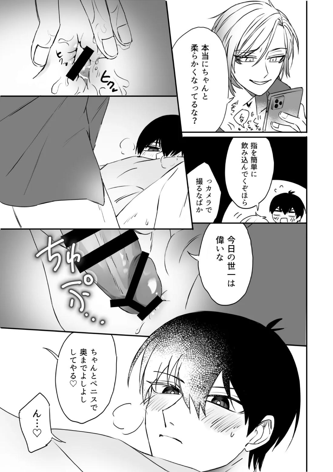 kiisカプセルコレクション【ブルーロック/カイ潔】 page 23