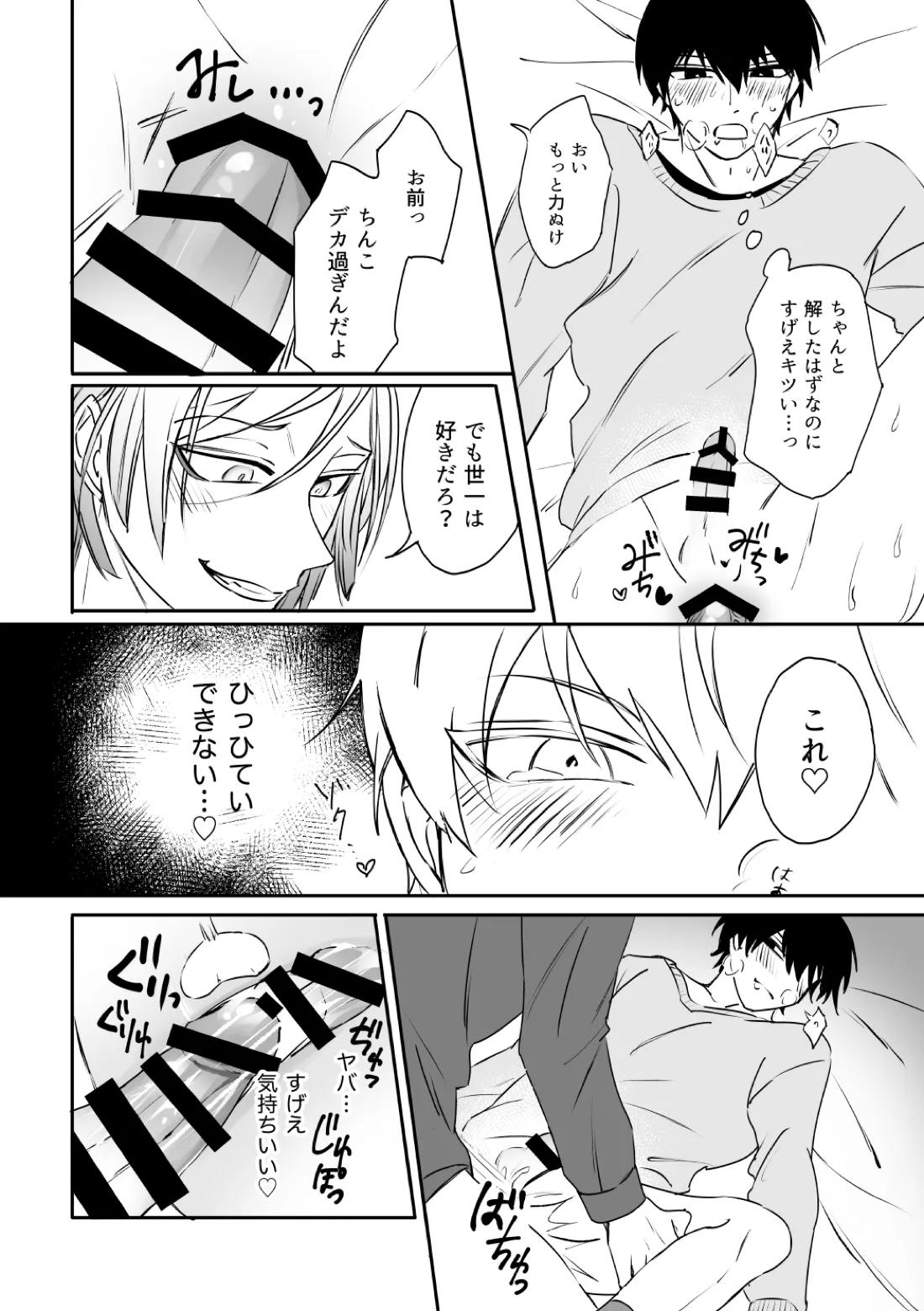 kiisカプセルコレクション【ブルーロック/カイ潔】 page 24