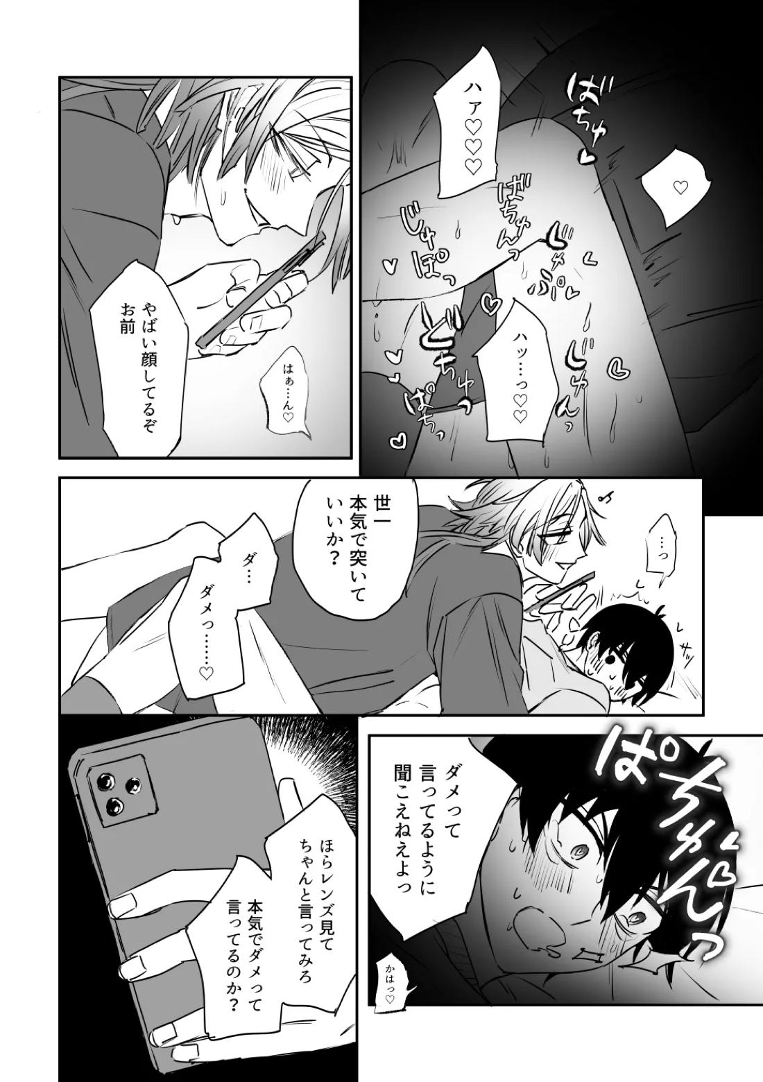 kiisカプセルコレクション【ブルーロック/カイ潔】 page 26
