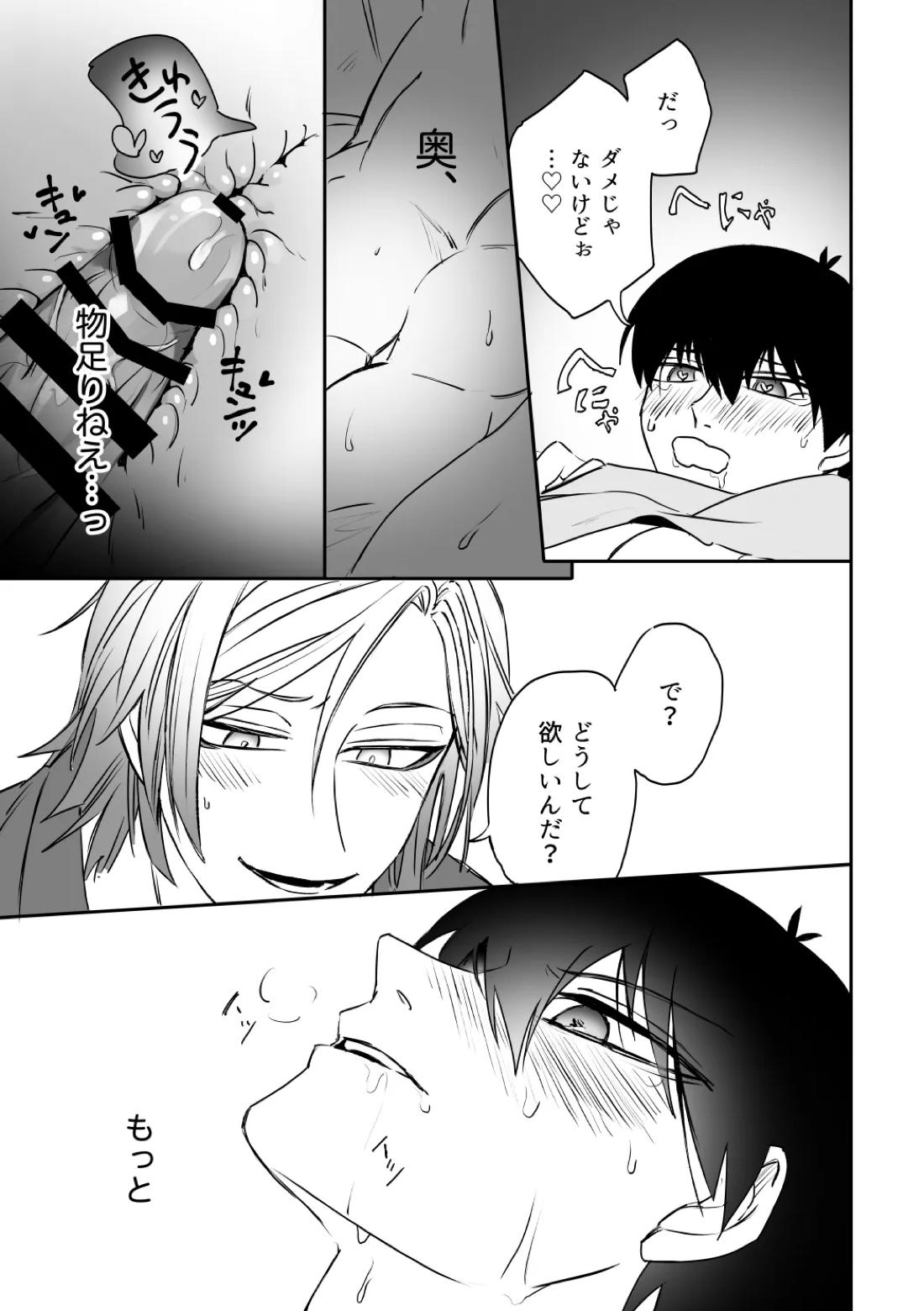 kiisカプセルコレクション【ブルーロック/カイ潔】 page 27