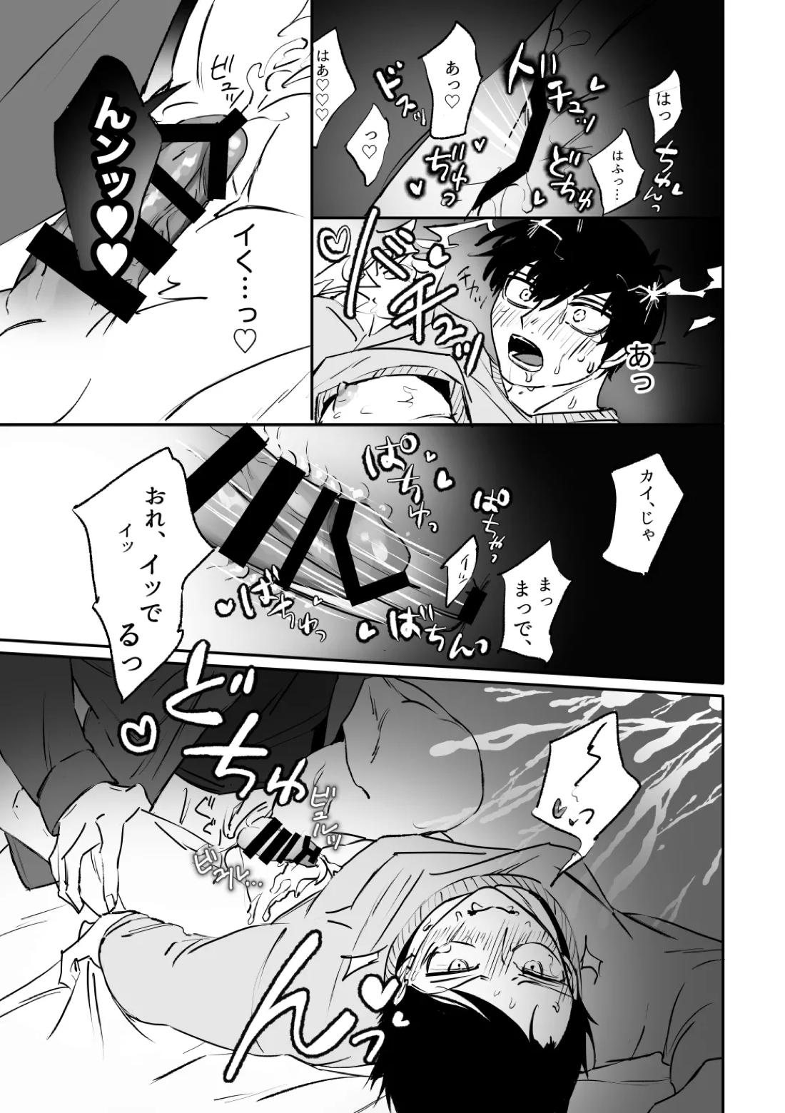 kiisカプセルコレクション【ブルーロック/カイ潔】 page 29