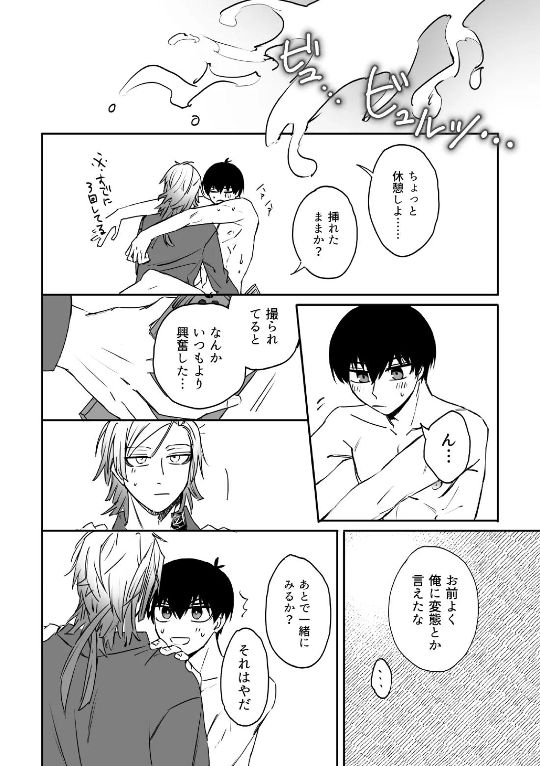 kiisカプセルコレクション【ブルーロック/カイ潔】 page 30