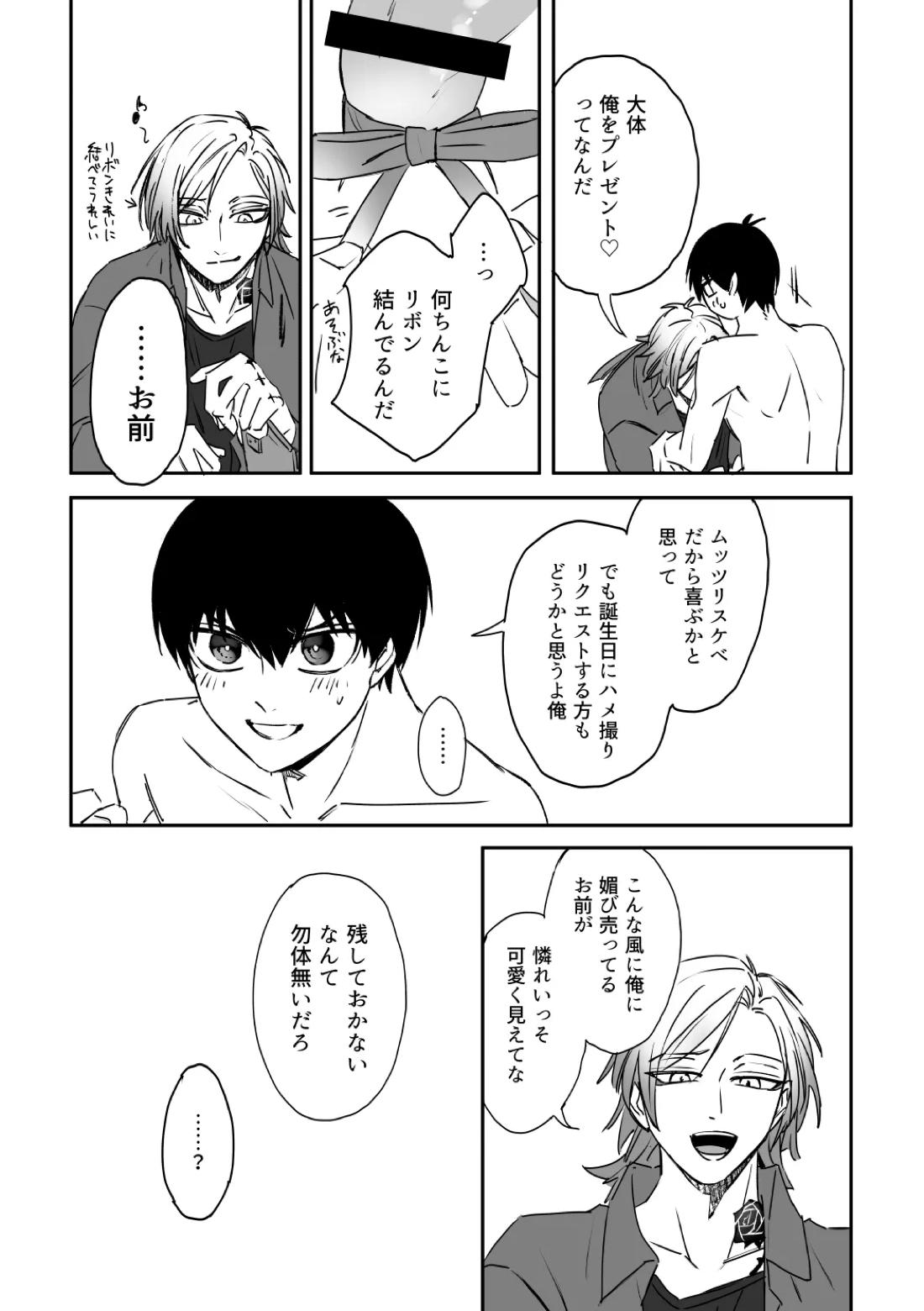 kiisカプセルコレクション【ブルーロック/カイ潔】 page 31
