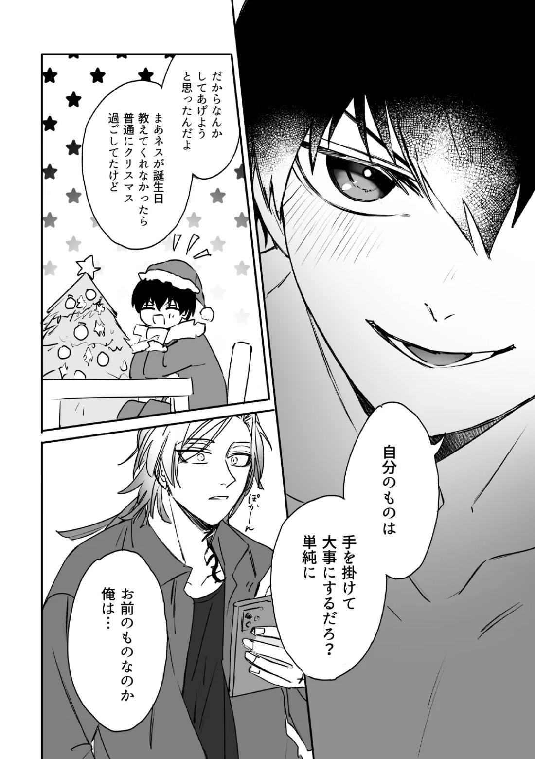 kiisカプセルコレクション【ブルーロック/カイ潔】 page 34